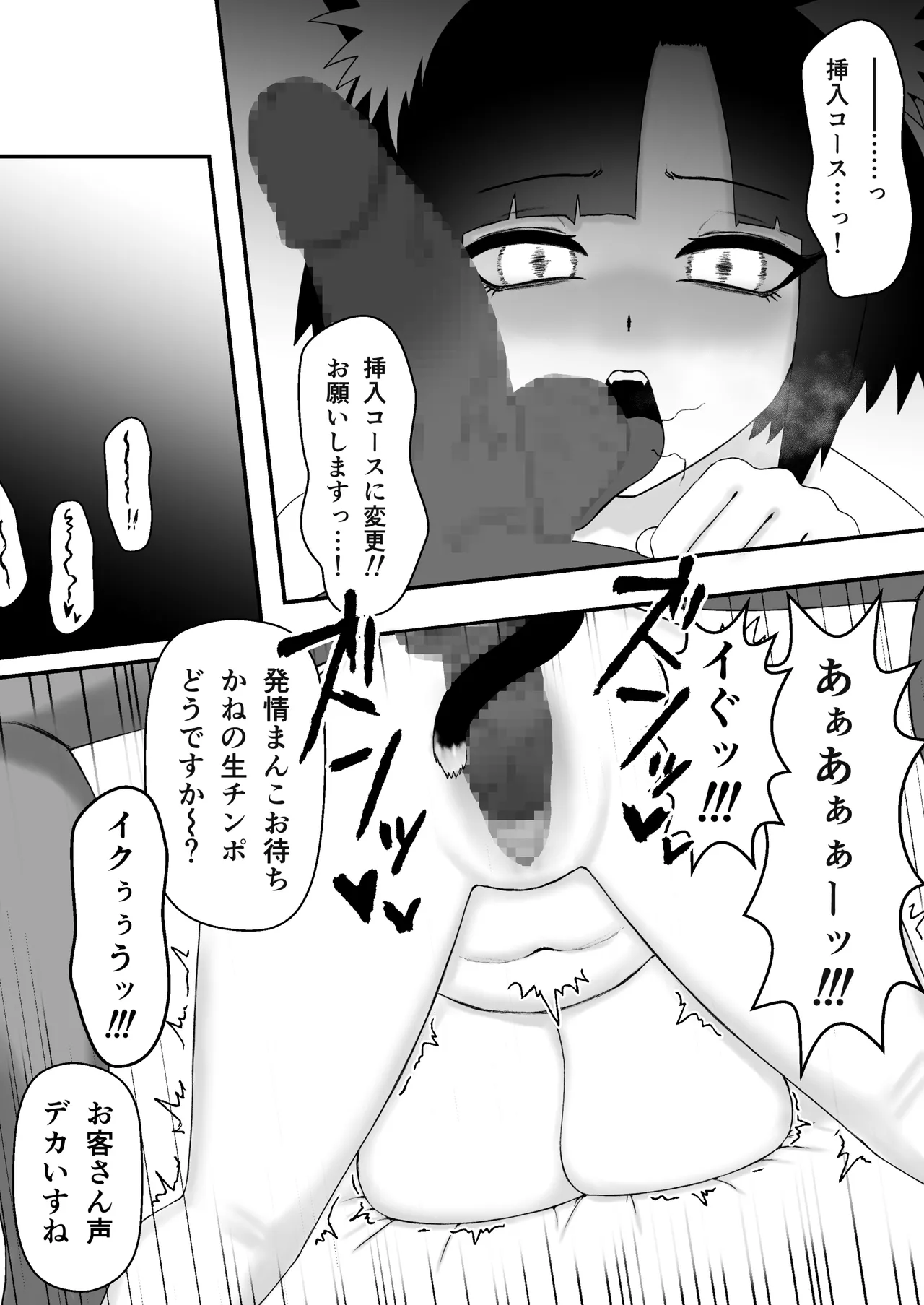 発情期の獣少女が偽性欲解消屋に騙され寝取られる話 - page7