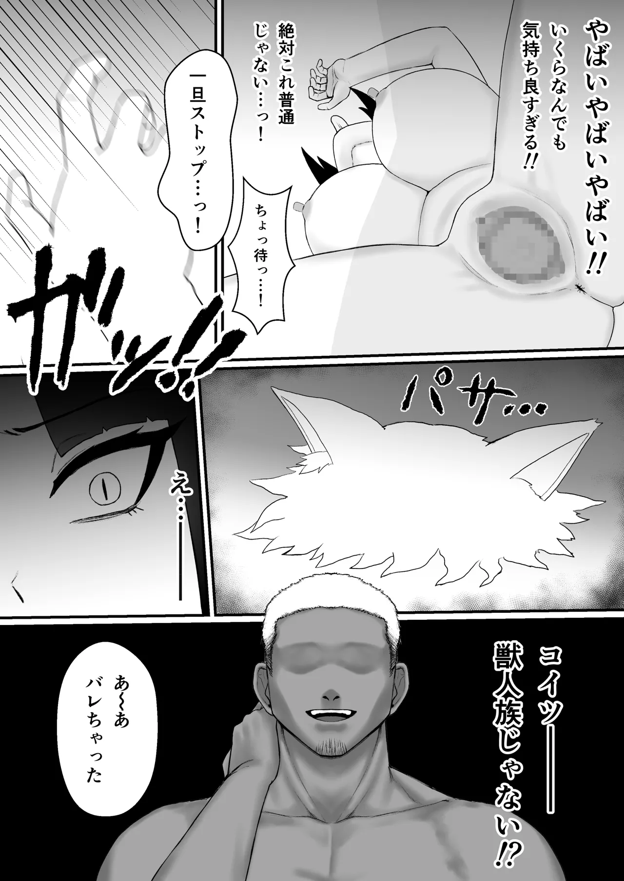 発情期の獣少女が偽性欲解消屋に騙され寝取られる話 - page8