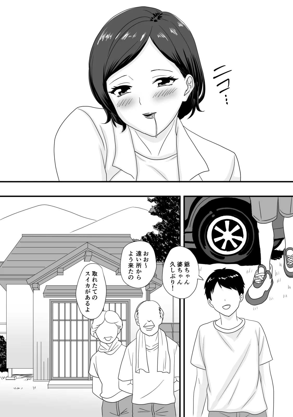 君が変わる季節 - page10