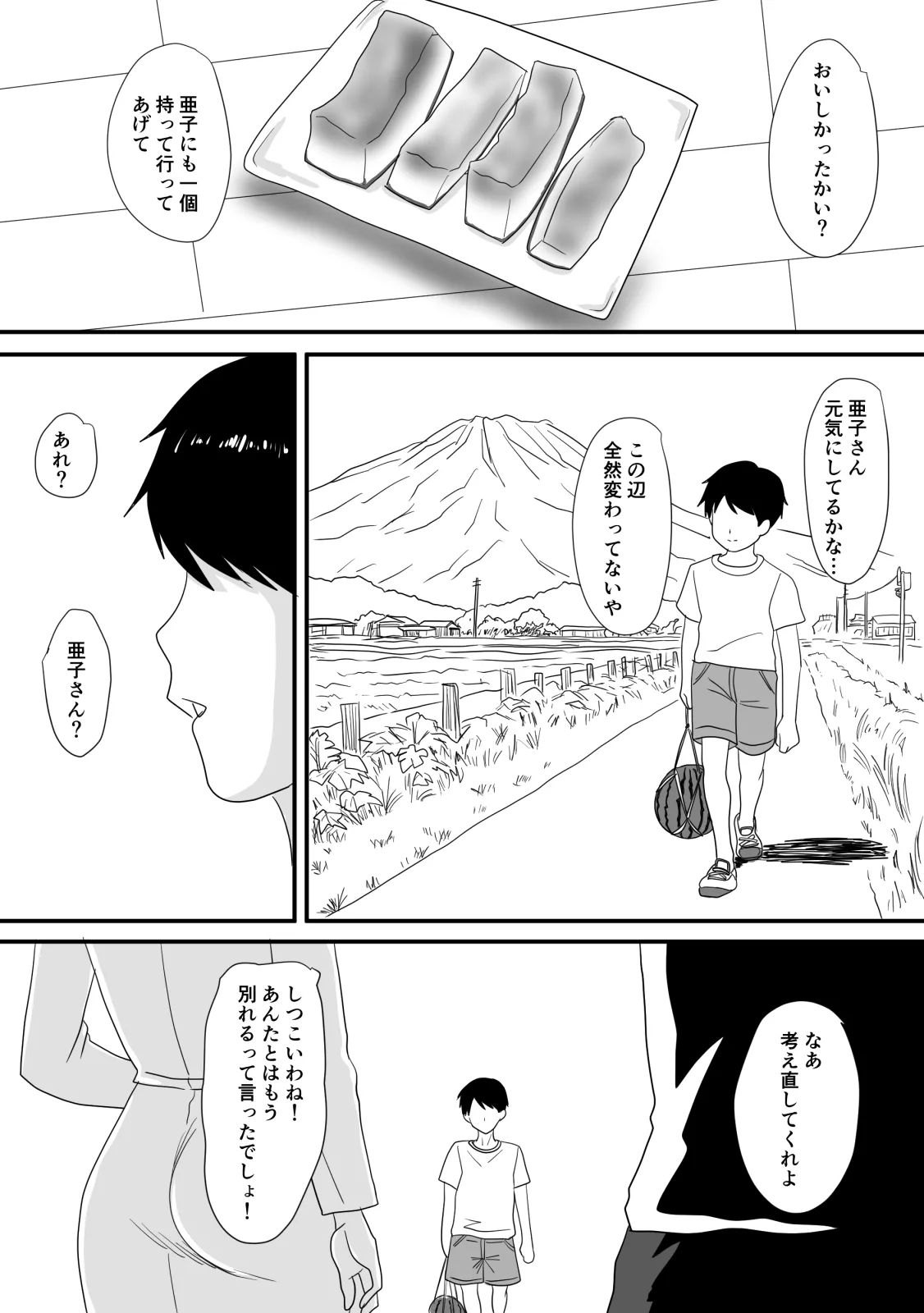 君が変わる季節 - page11