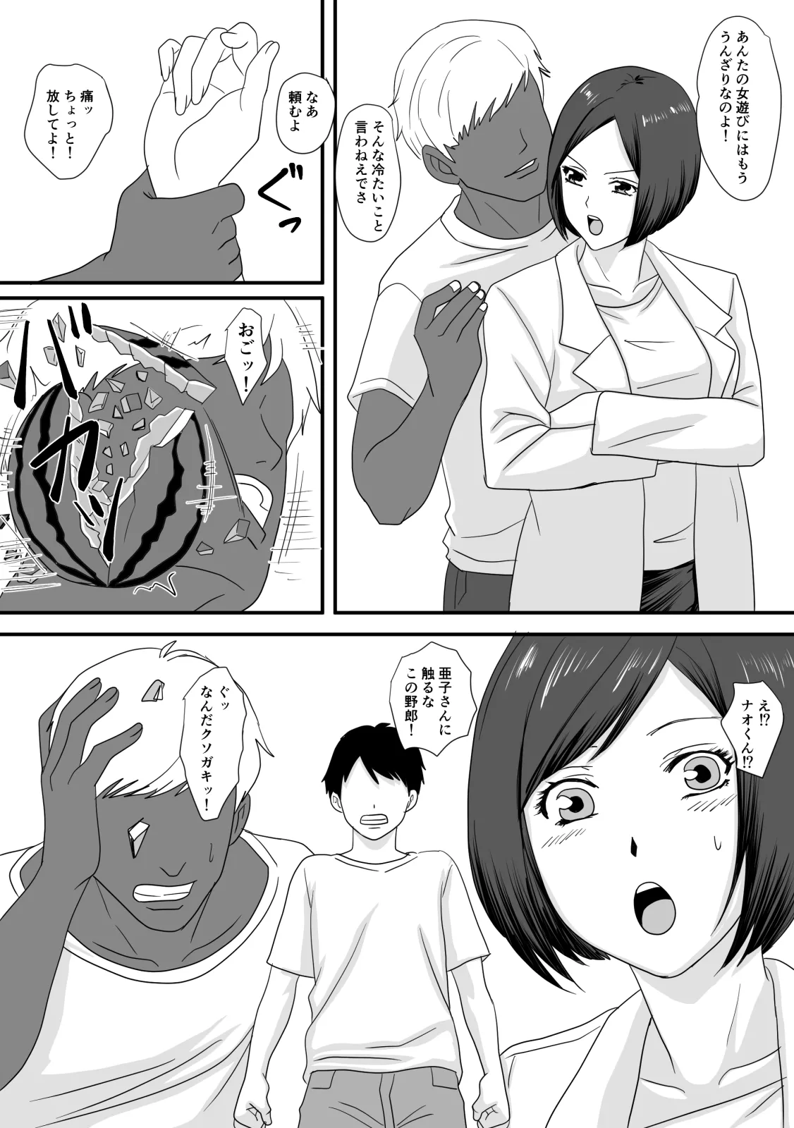 君が変わる季節 - page12