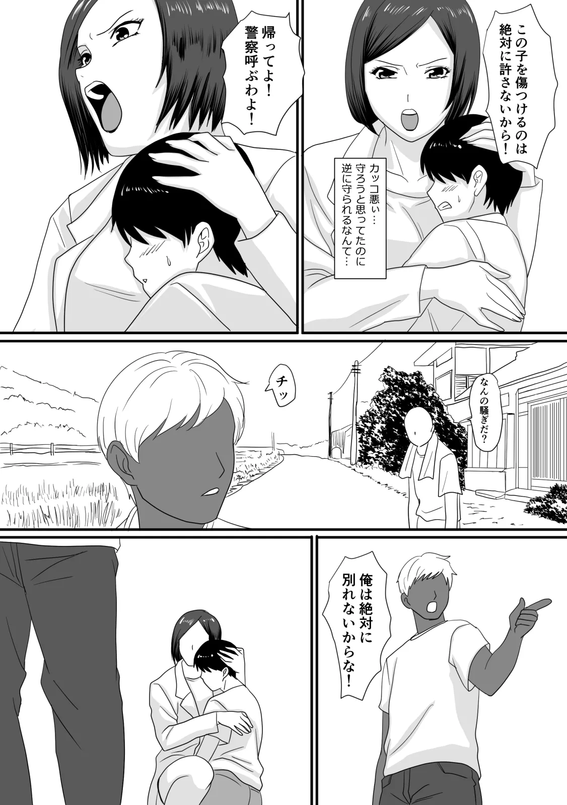 君が変わる季節 - page14