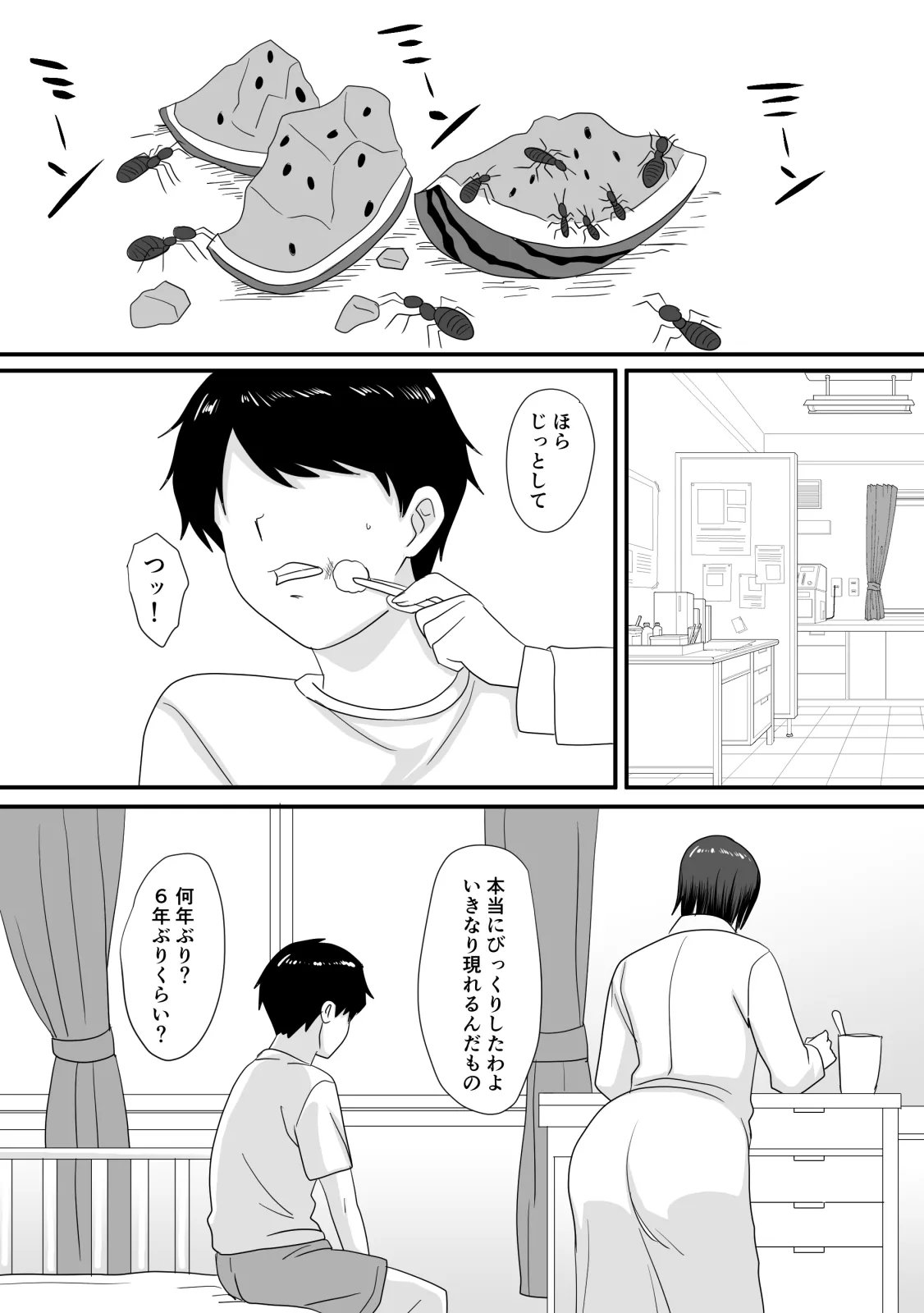 君が変わる季節 - page15