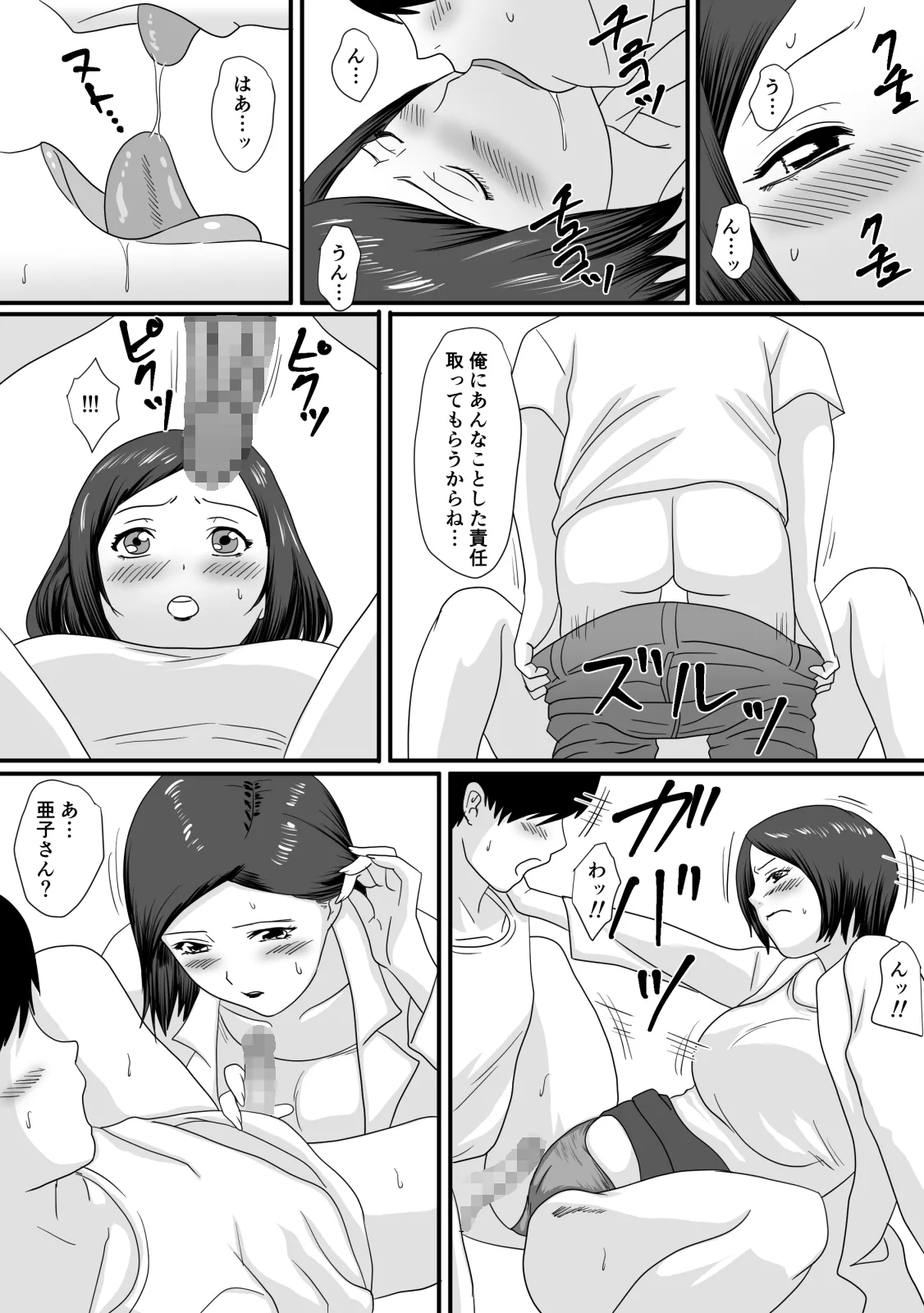 君が変わる季節 - page19