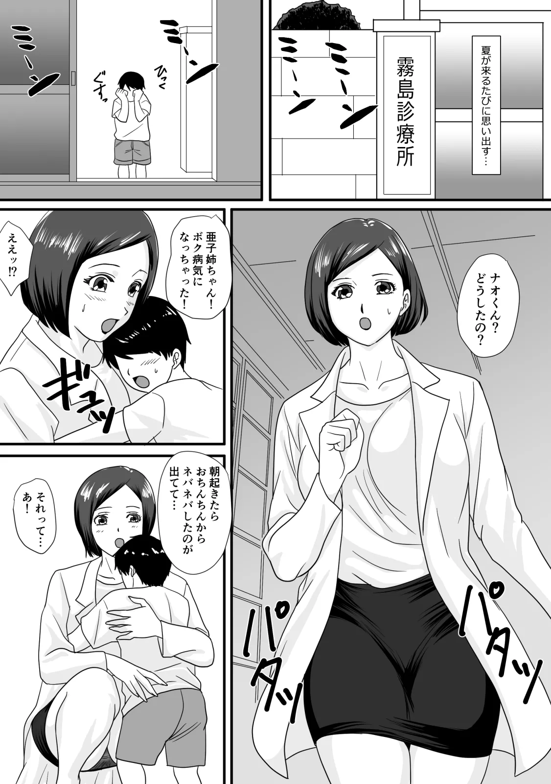 君が変わる季節 - page2