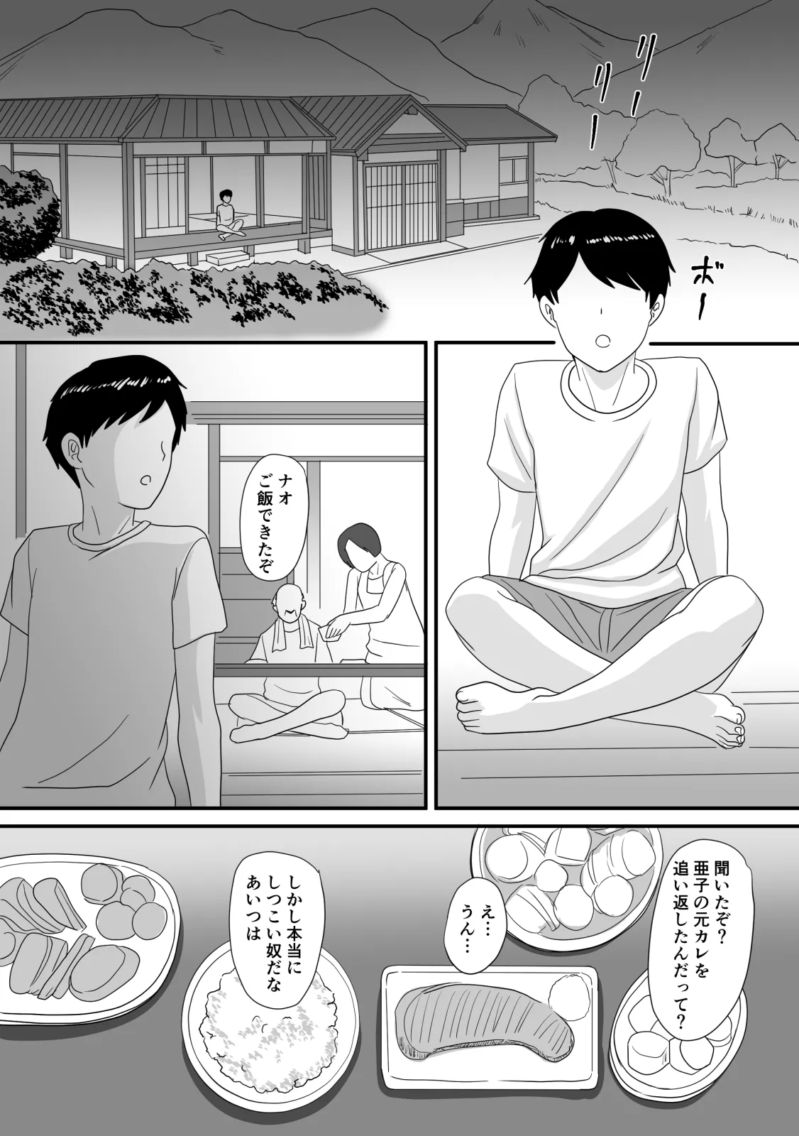 君が変わる季節 - page23