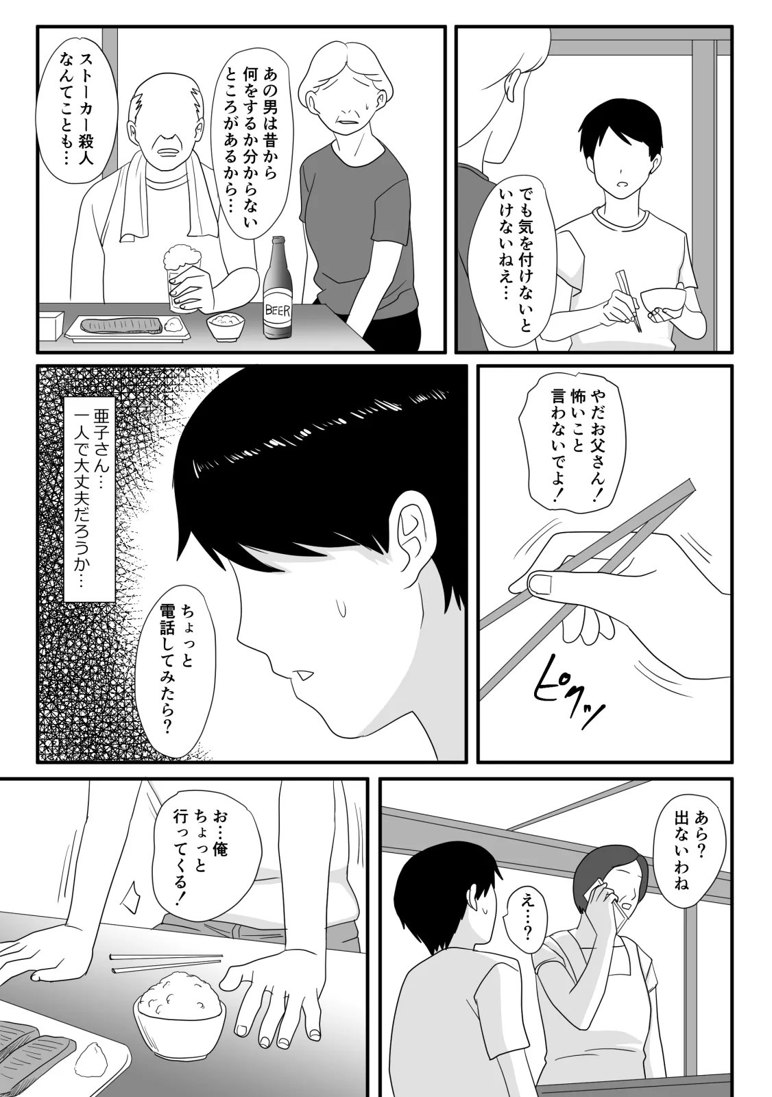 君が変わる季節 - page24