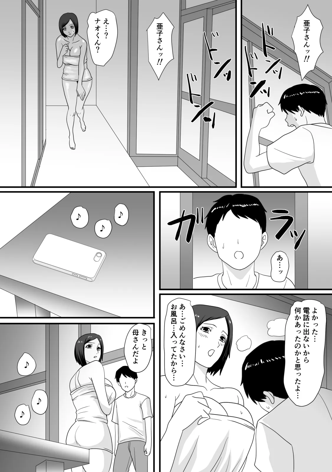 君が変わる季節 - page29