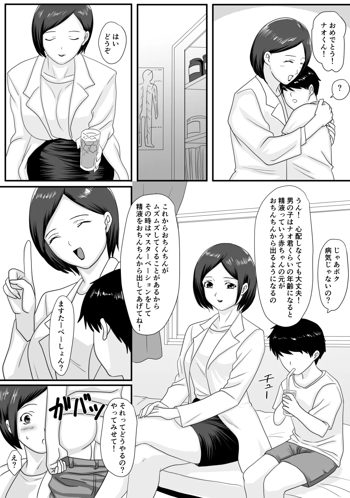 君が変わる季節 - page3