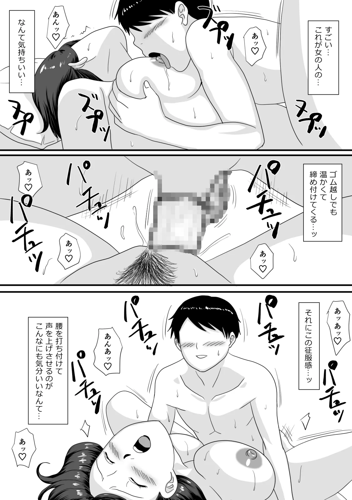 君が変わる季節 - page42