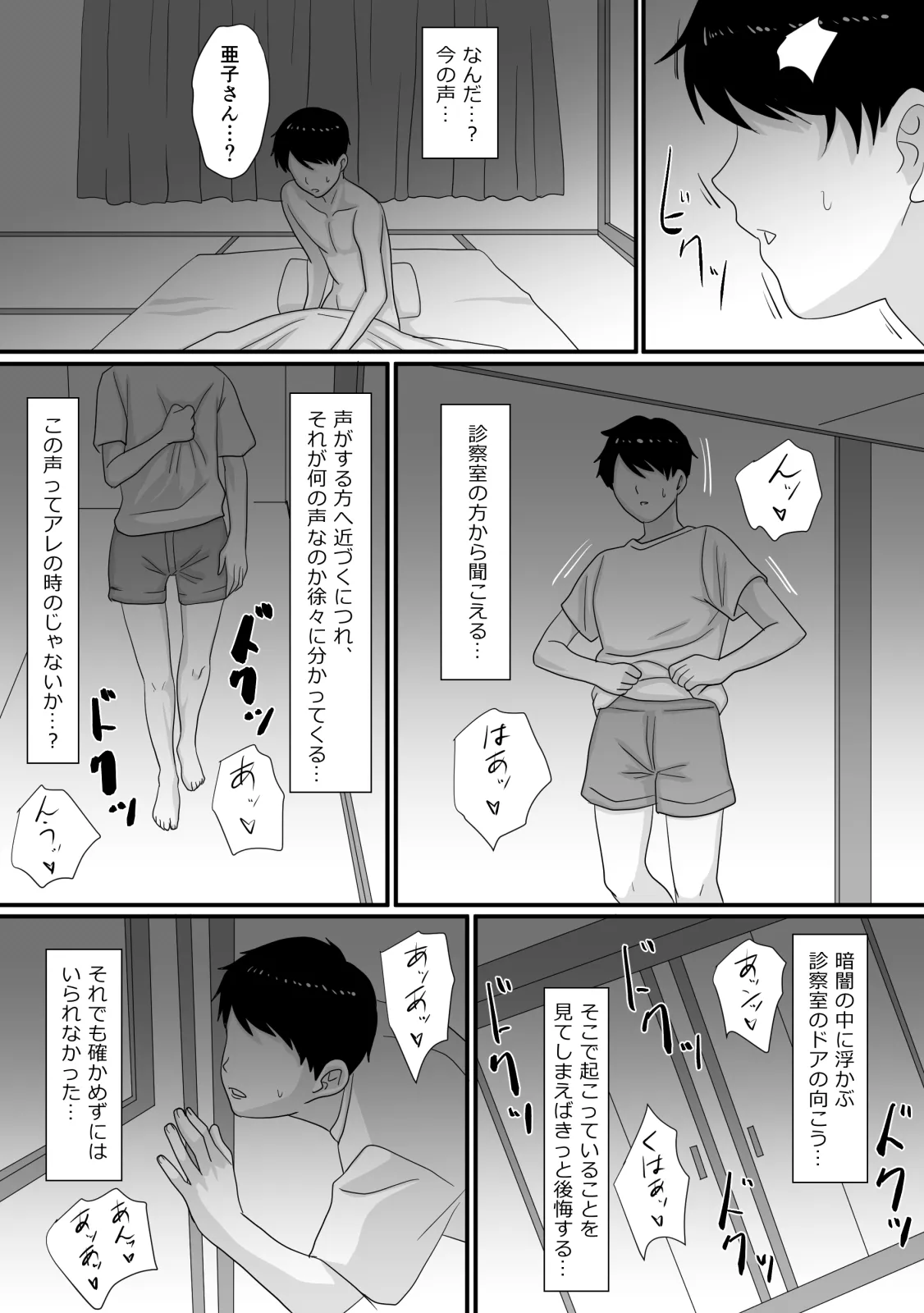 君が変わる季節 - page74