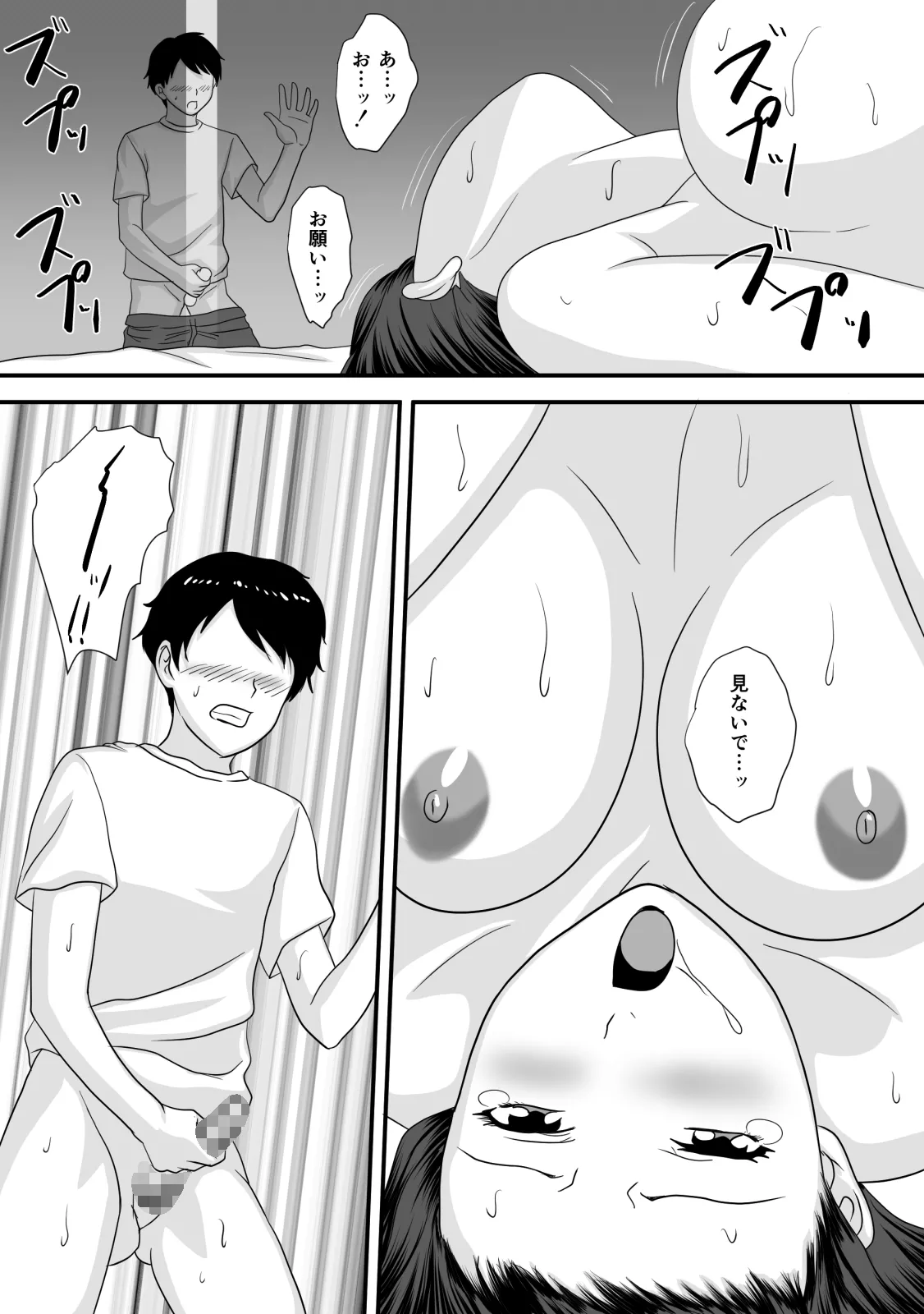 君が変わる季節 - page87