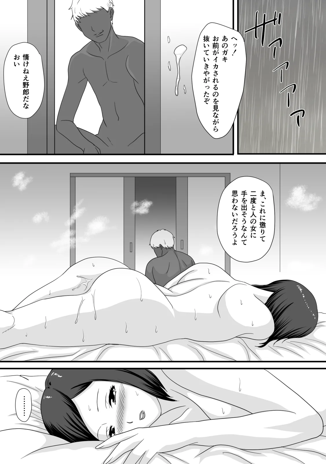 君が変わる季節 - page89