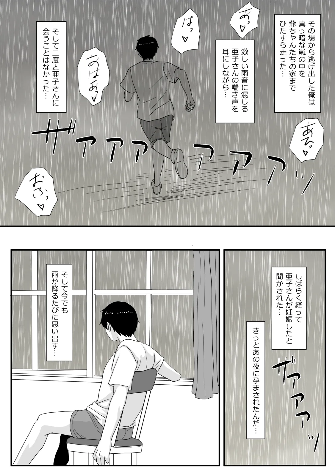 君が変わる季節 - page91