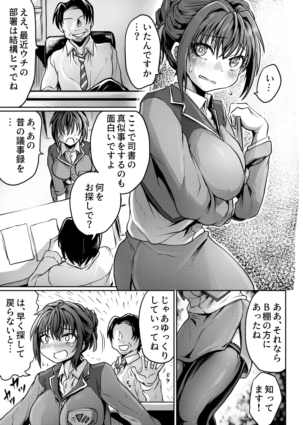 書庫では声を抑えて - page4