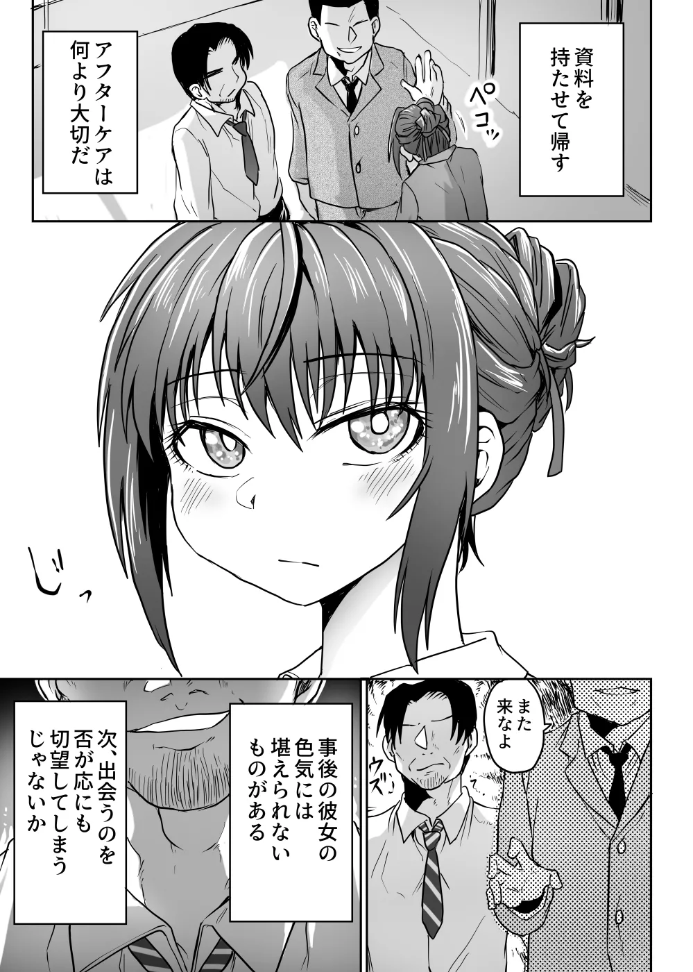 書庫では声を抑えて - page46