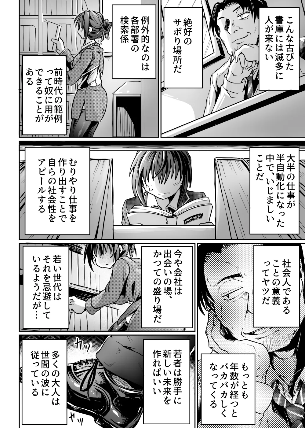 書庫では声を抑えて - page5