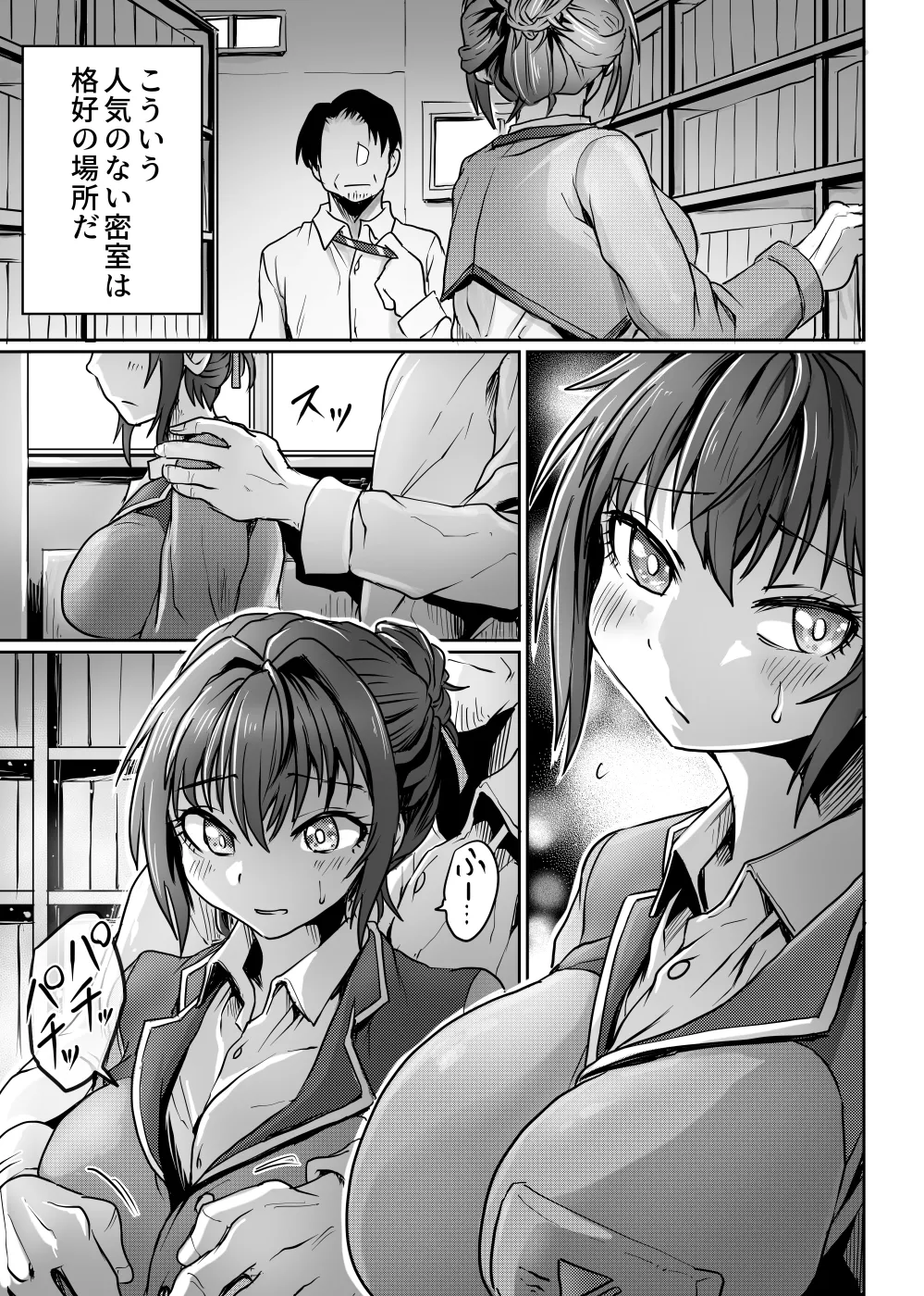 書庫では声を抑えて - page6