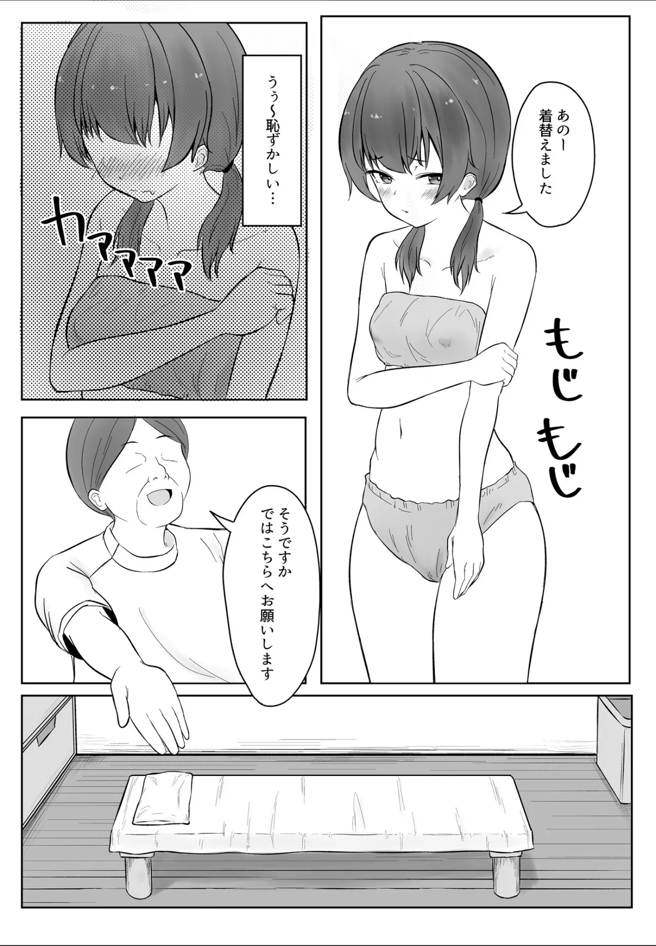 あの... これ、マッサージですよね? 〜無知な学生陸上女子編〜 - page10