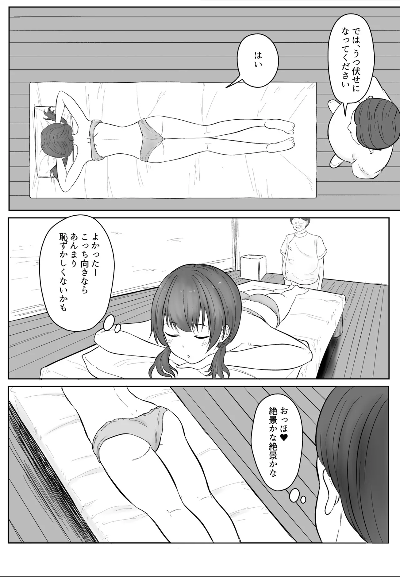 あの... これ、マッサージですよね? 〜無知な学生陸上女子編〜 - page11