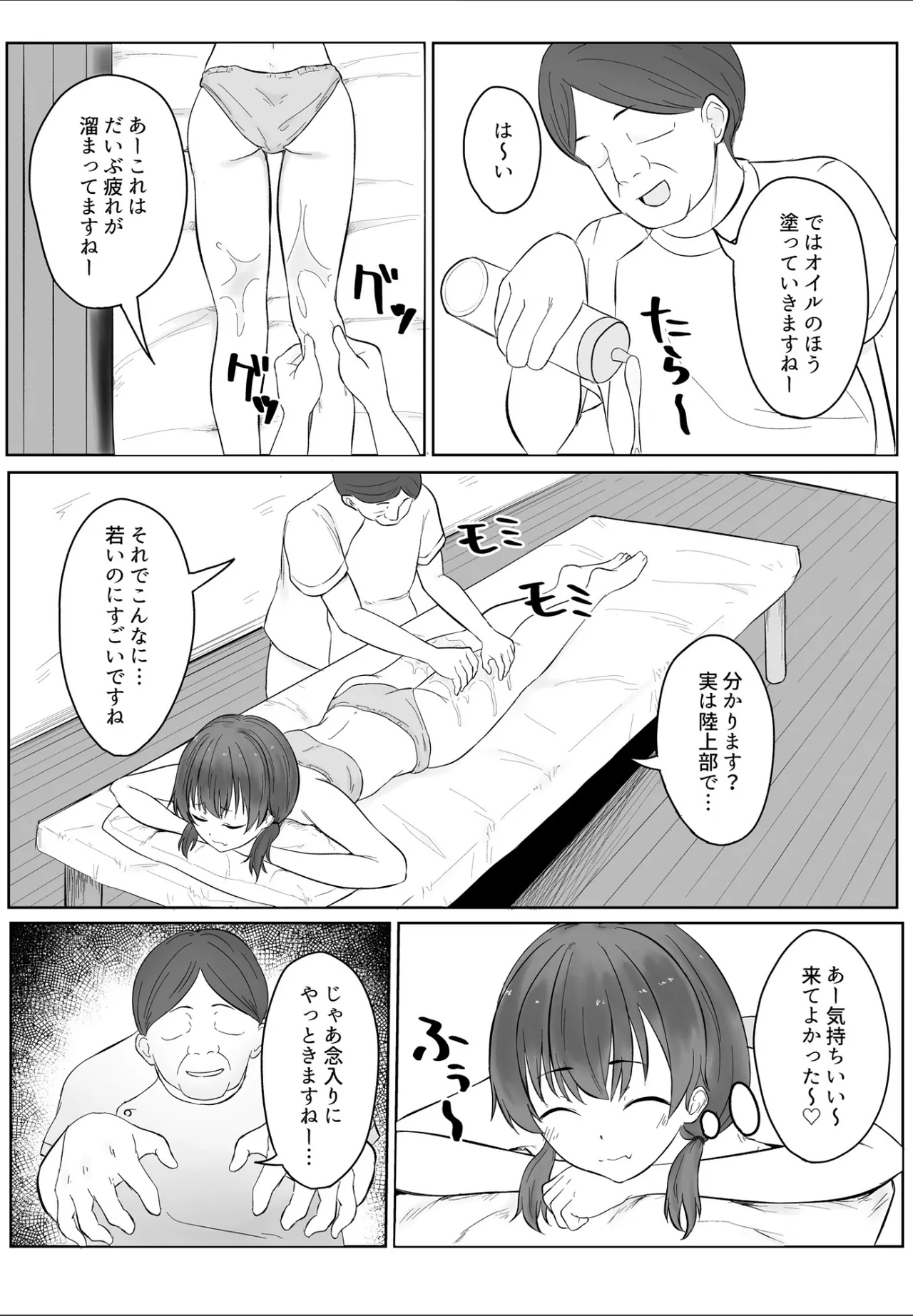 あの... これ、マッサージですよね? 〜無知な学生陸上女子編〜 - page12