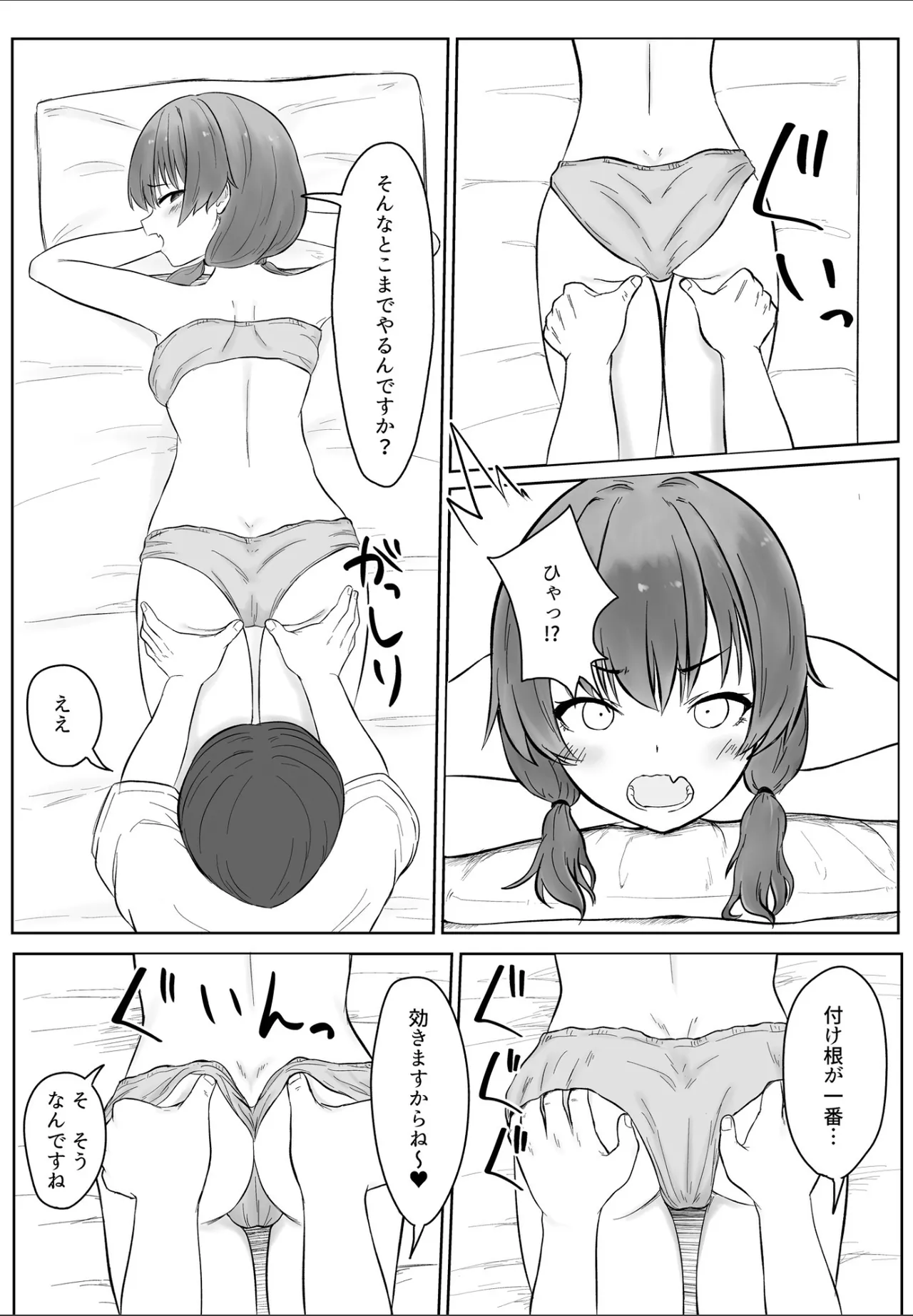 あの... これ、マッサージですよね? 〜無知な学生陸上女子編〜 - page13