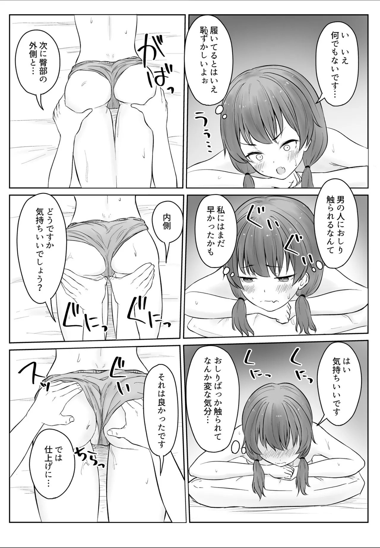 あの... これ、マッサージですよね? 〜無知な学生陸上女子編〜 - page15