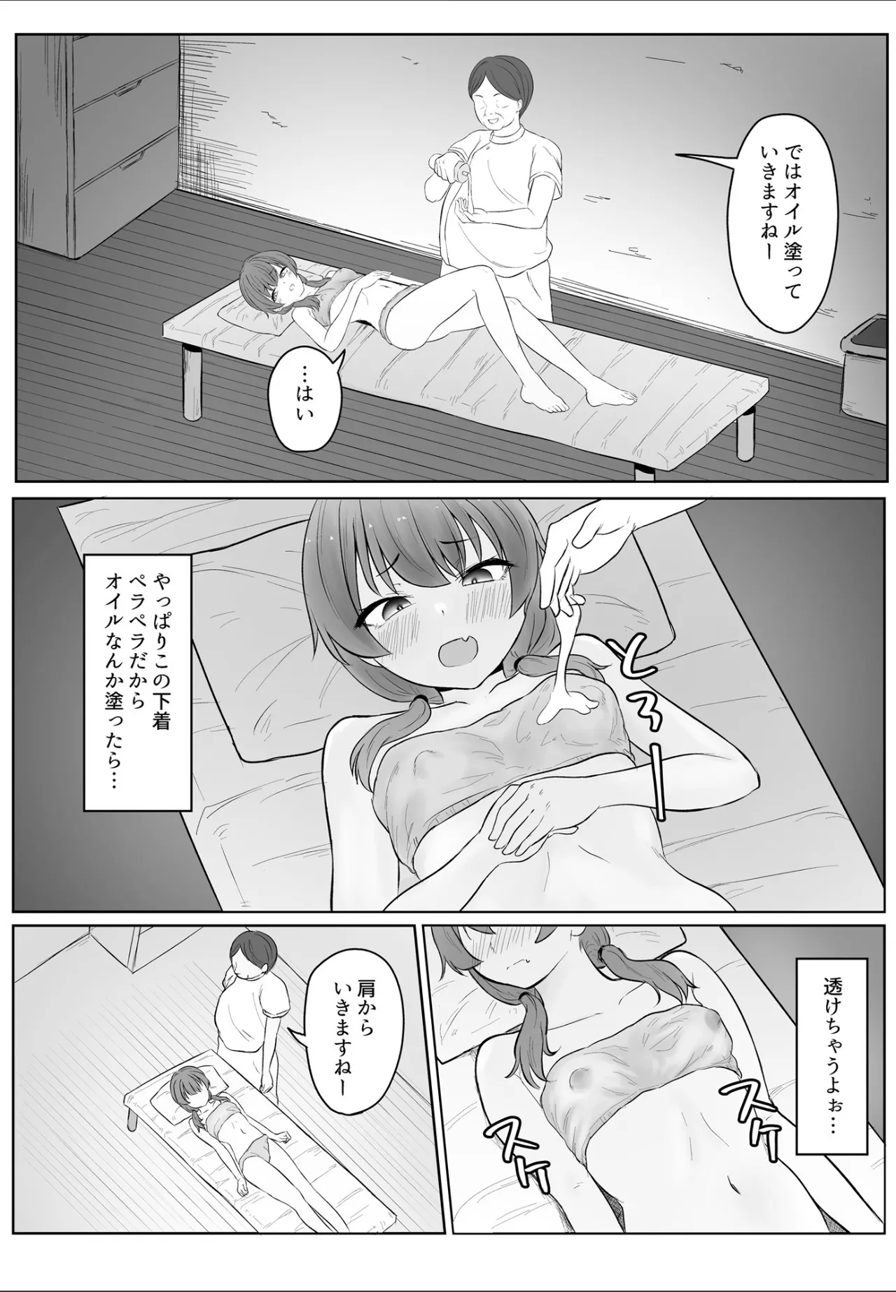 あの... これ、マッサージですよね? 〜無知な学生陸上女子編〜 - page18