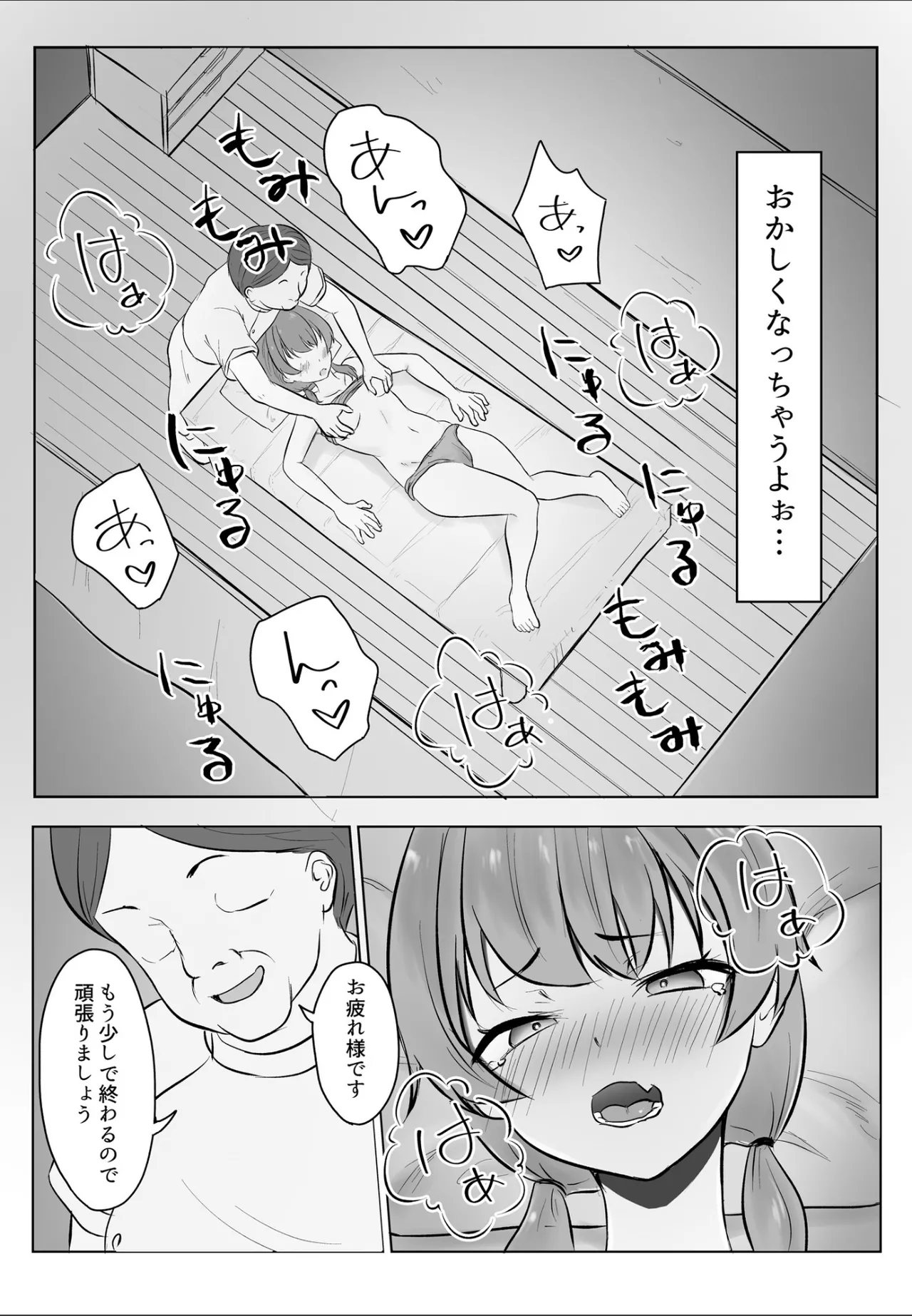 あの... これ、マッサージですよね? 〜無知な学生陸上女子編〜 - page21