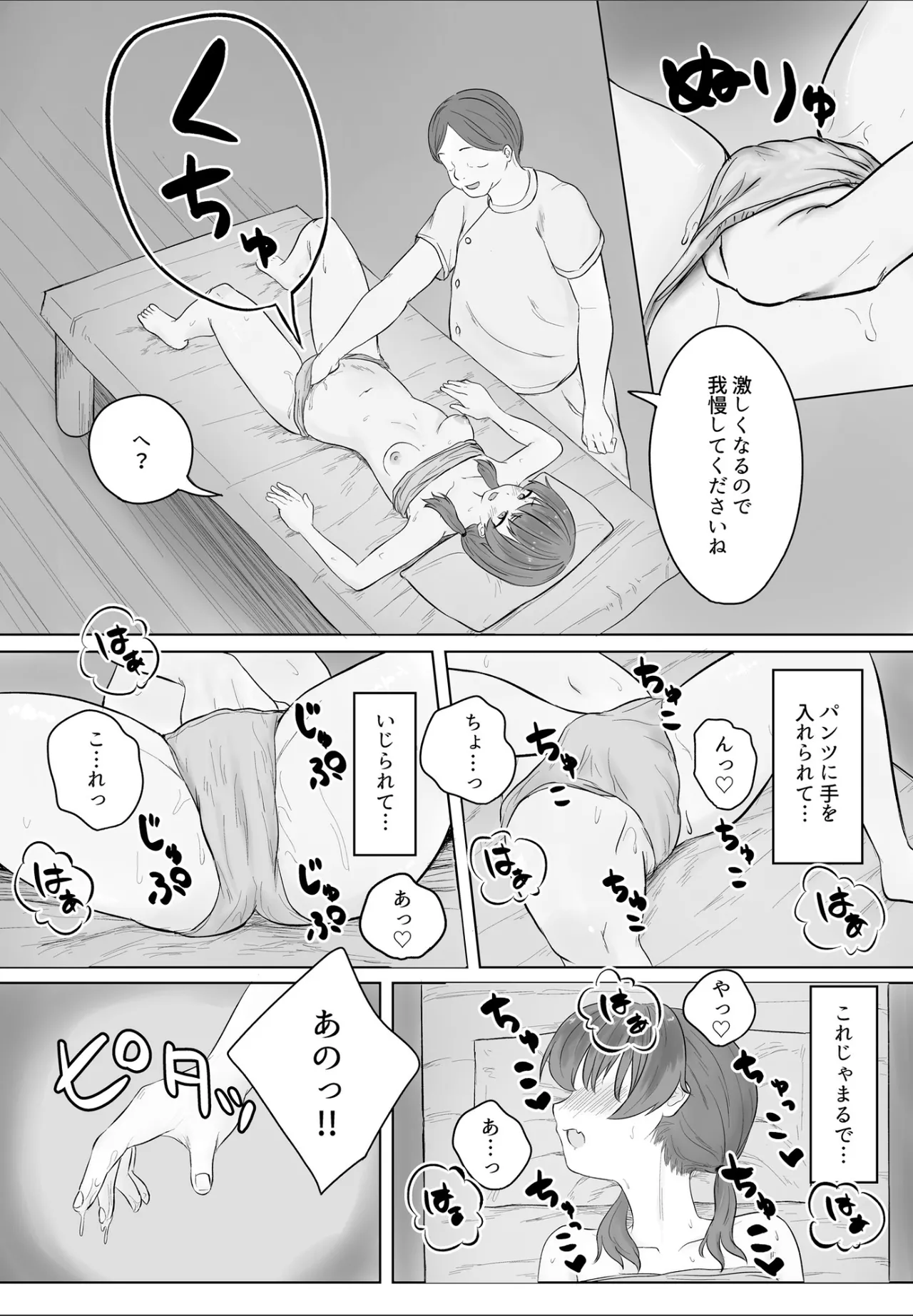 あの... これ、マッサージですよね? 〜無知な学生陸上女子編〜 - page24