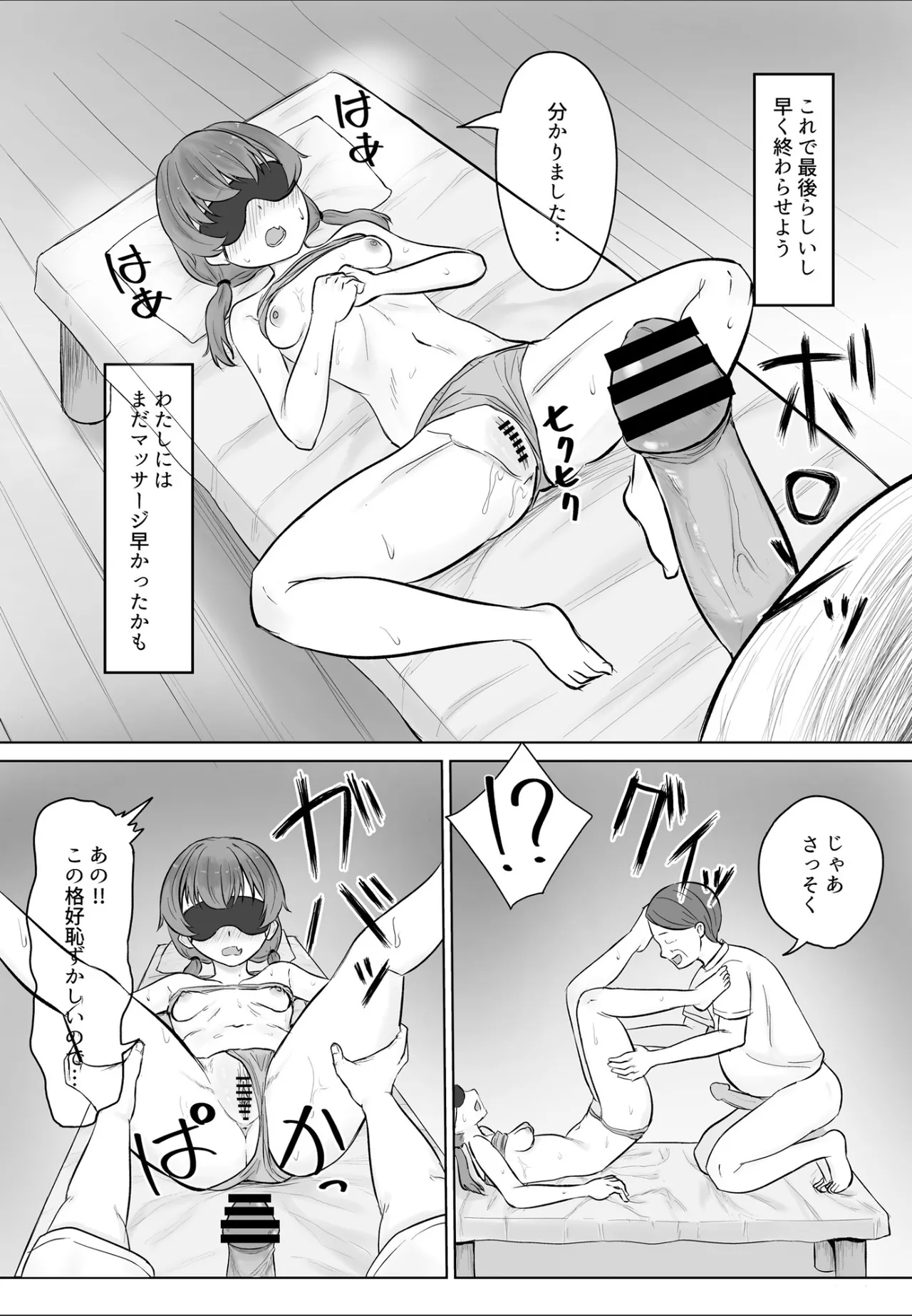 あの... これ、マッサージですよね? 〜無知な学生陸上女子編〜 - page29