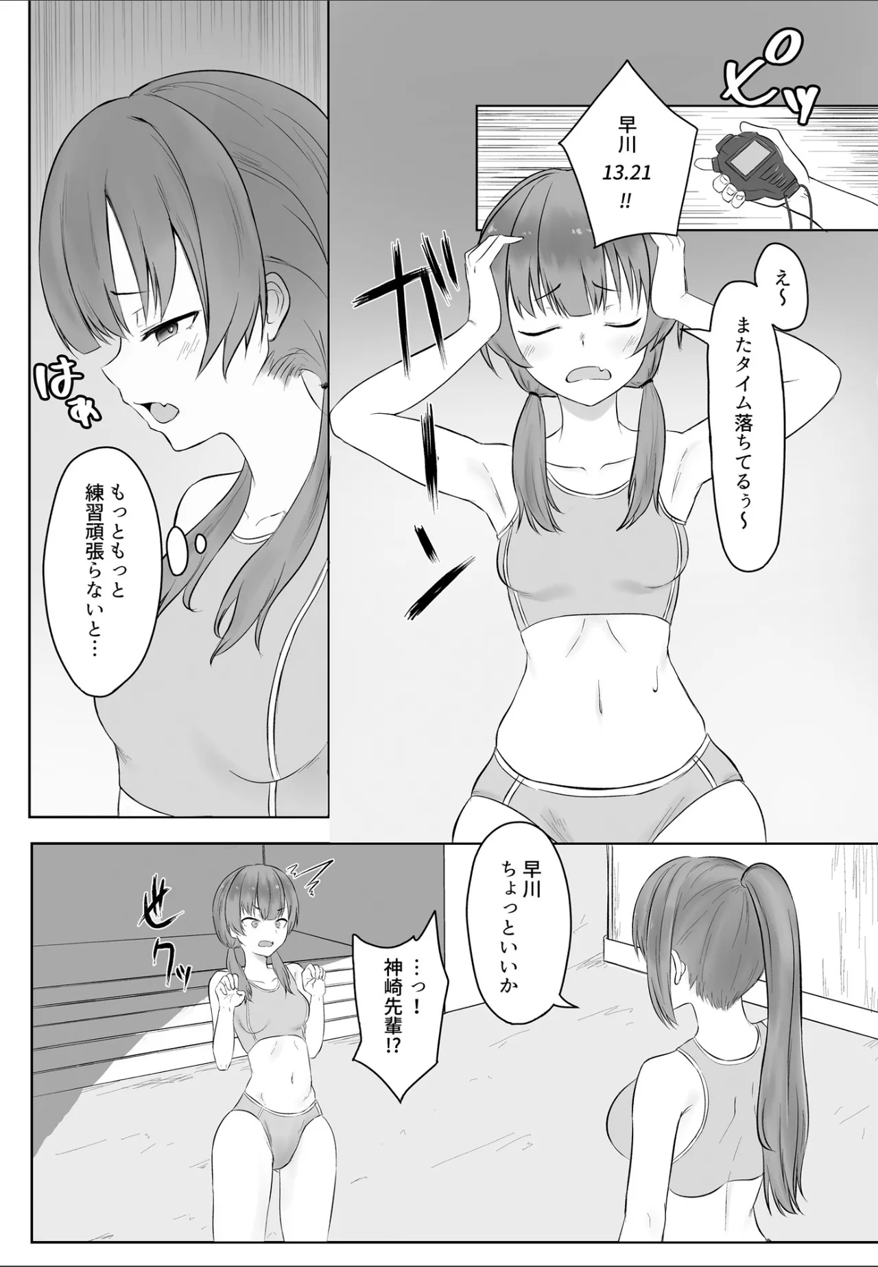 あの... これ、マッサージですよね? 〜無知な学生陸上女子編〜 - page4