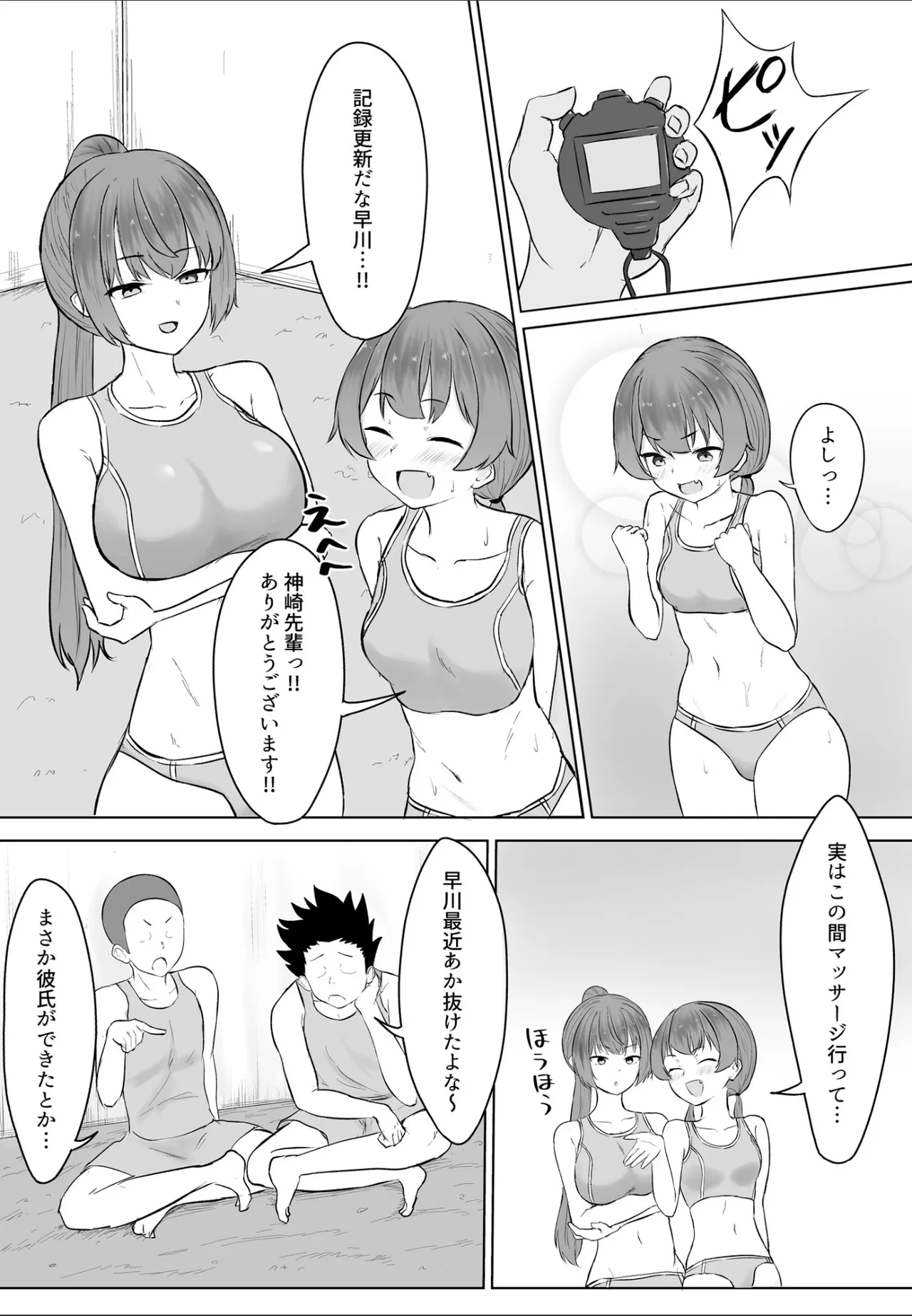 あの... これ、マッサージですよね? 〜無知な学生陸上女子編〜 - page43