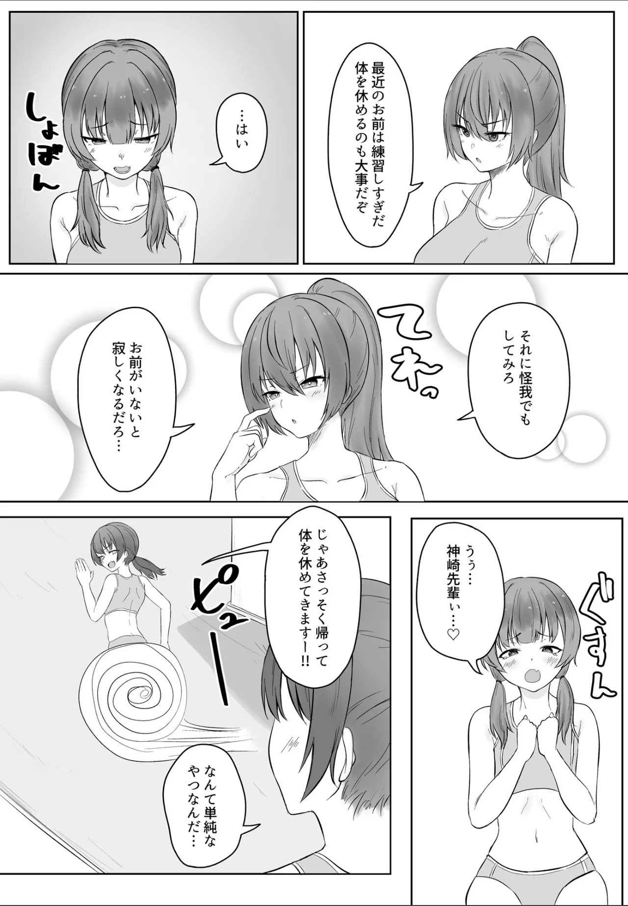 あの... これ、マッサージですよね? 〜無知な学生陸上女子編〜 - page5