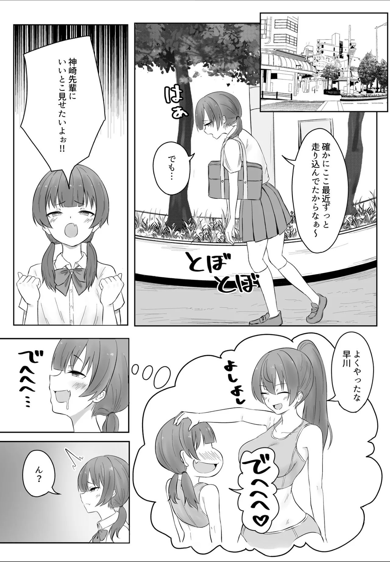 あの... これ、マッサージですよね? 〜無知な学生陸上女子編〜 - page6