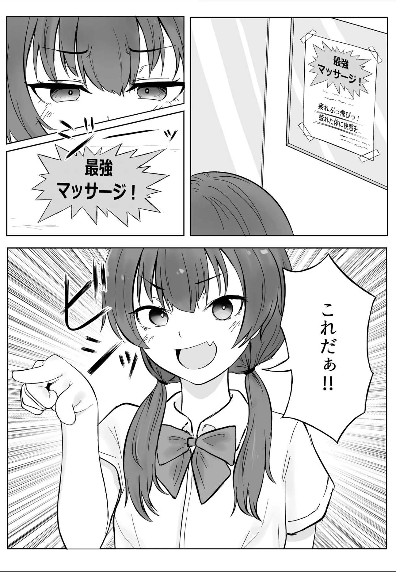 あの... これ、マッサージですよね? 〜無知な学生陸上女子編〜 - page7