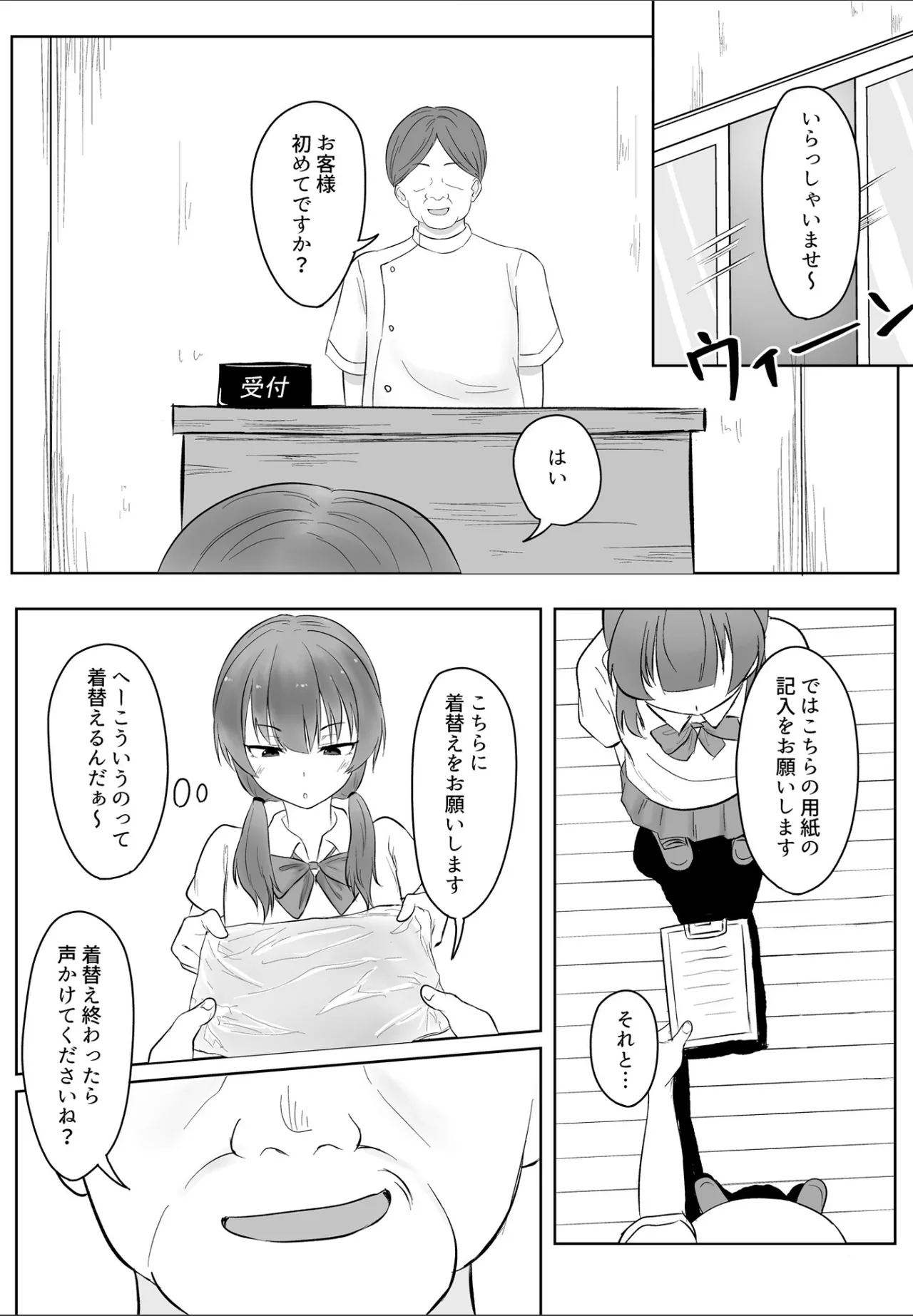 あの... これ、マッサージですよね? 〜無知な学生陸上女子編〜 - page8