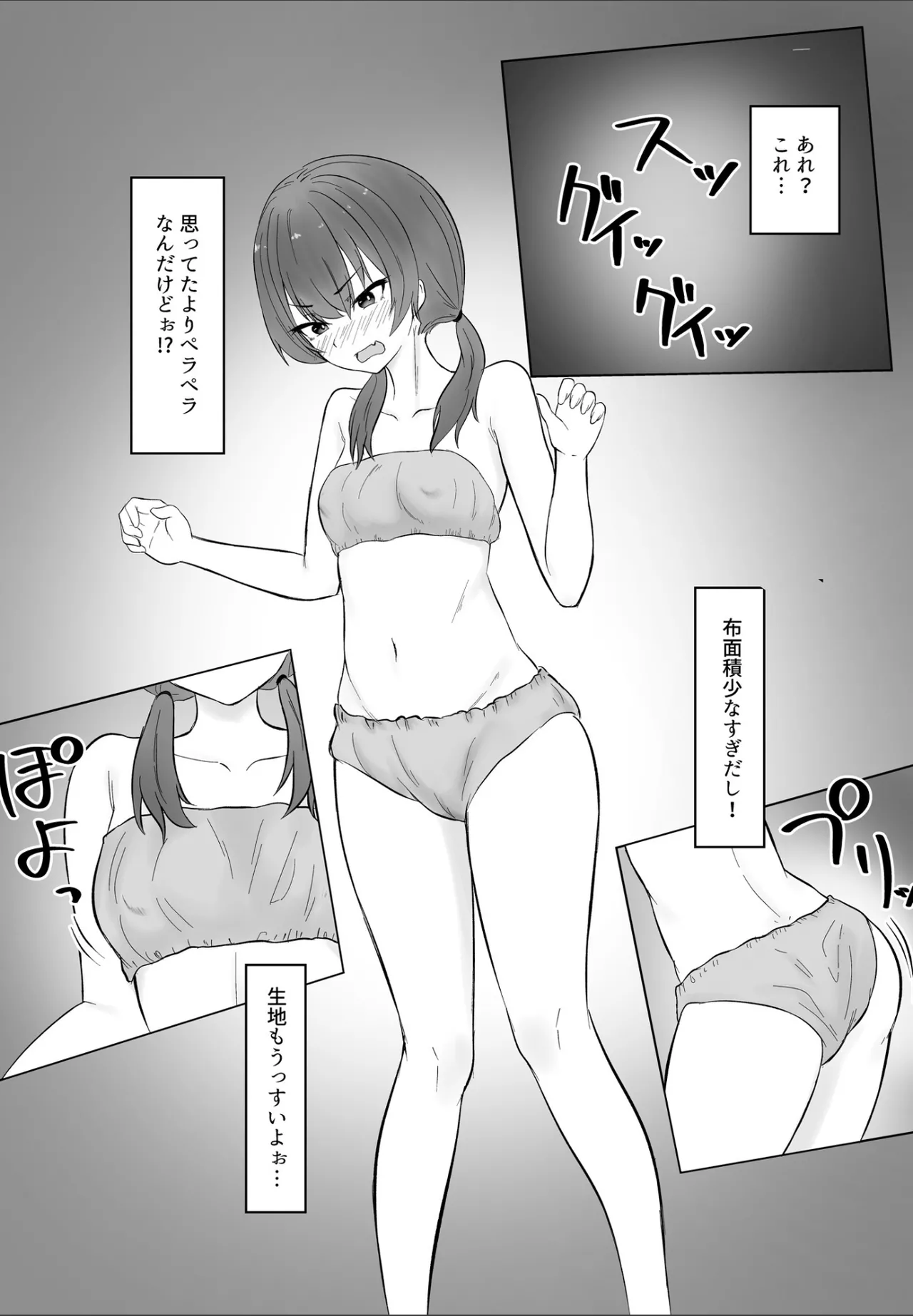 あの... これ、マッサージですよね? 〜無知な学生陸上女子編〜 - page9