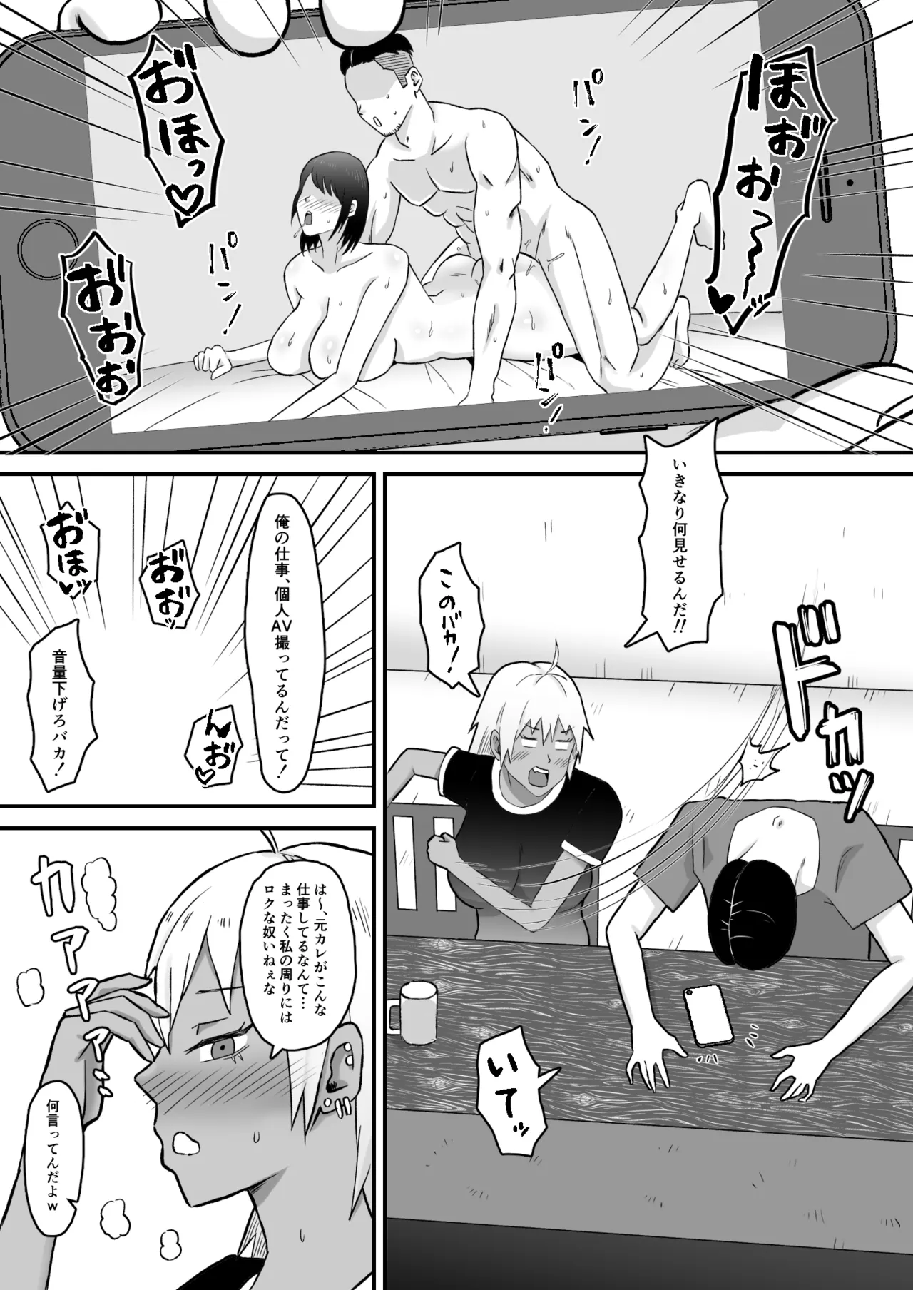 元ヤン妻、寝取られる - page10