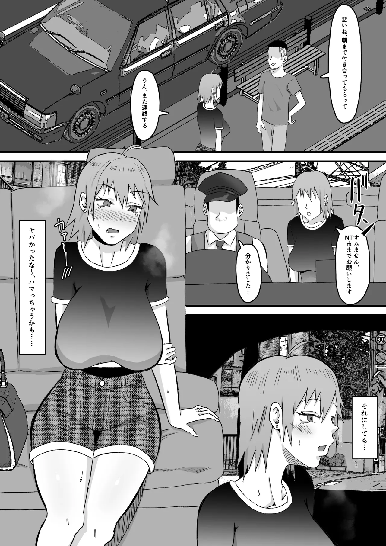 元ヤン妻、寝取られる - page103