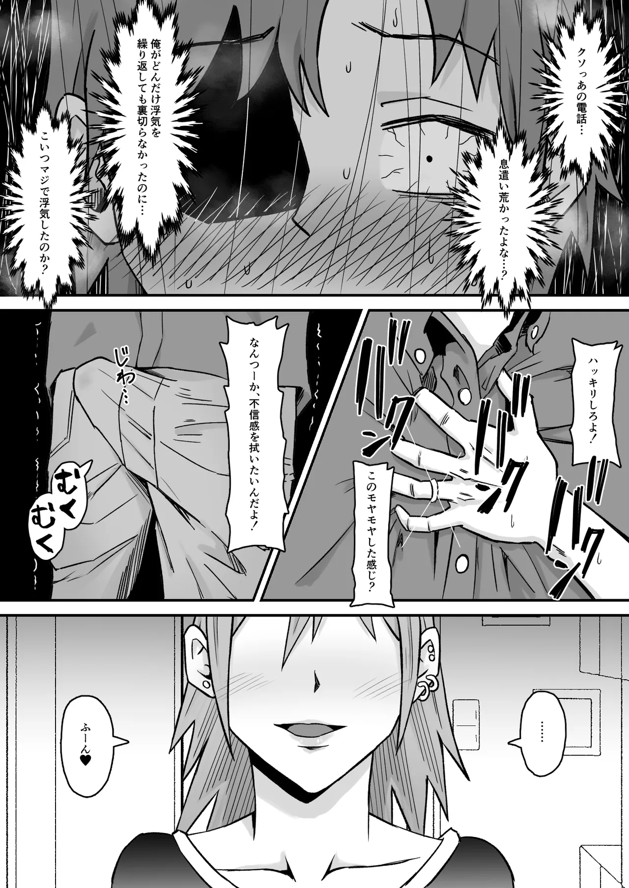 元ヤン妻、寝取られる - page105