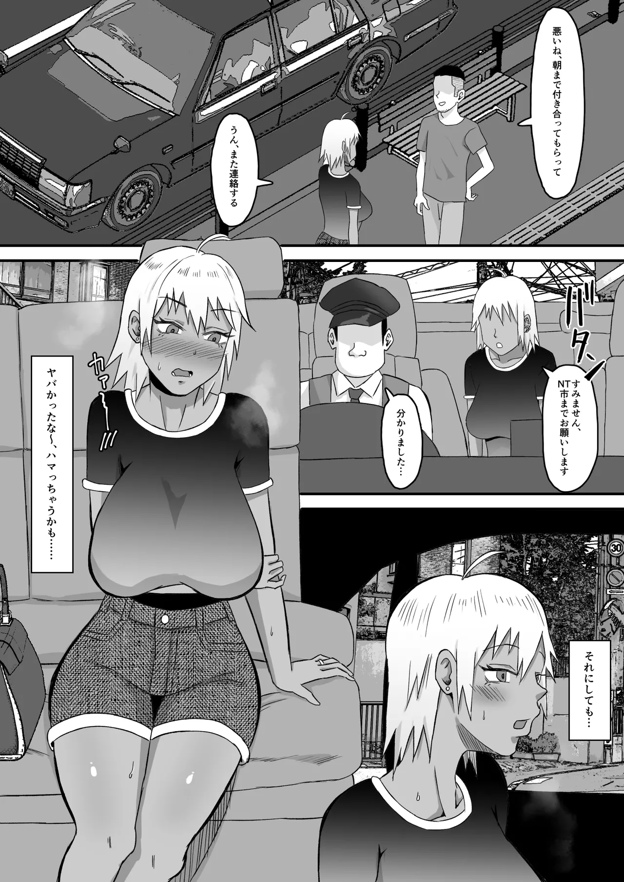 元ヤン妻、寝取られる - page50