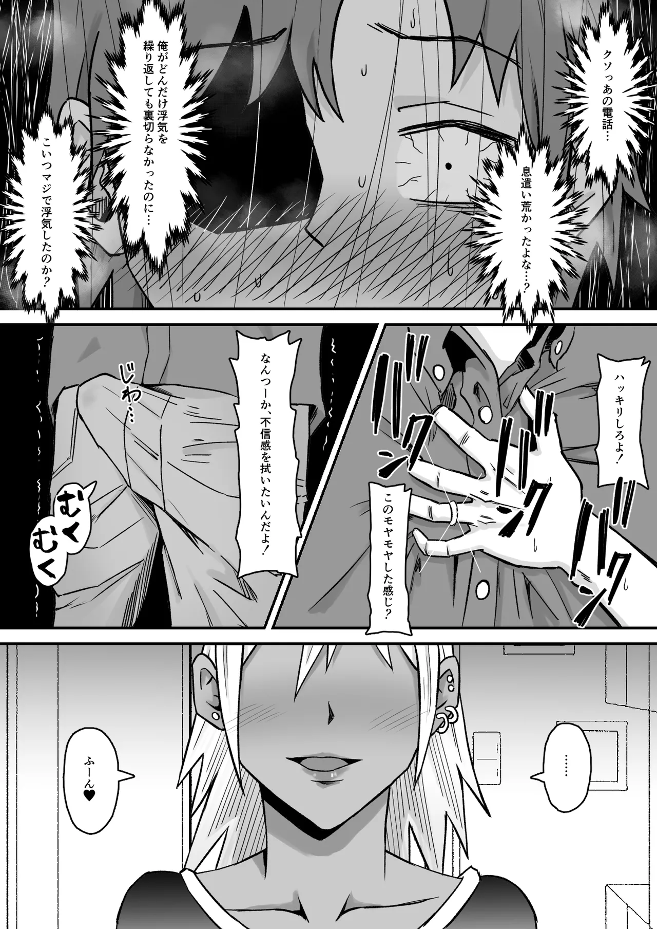 元ヤン妻、寝取られる - page52