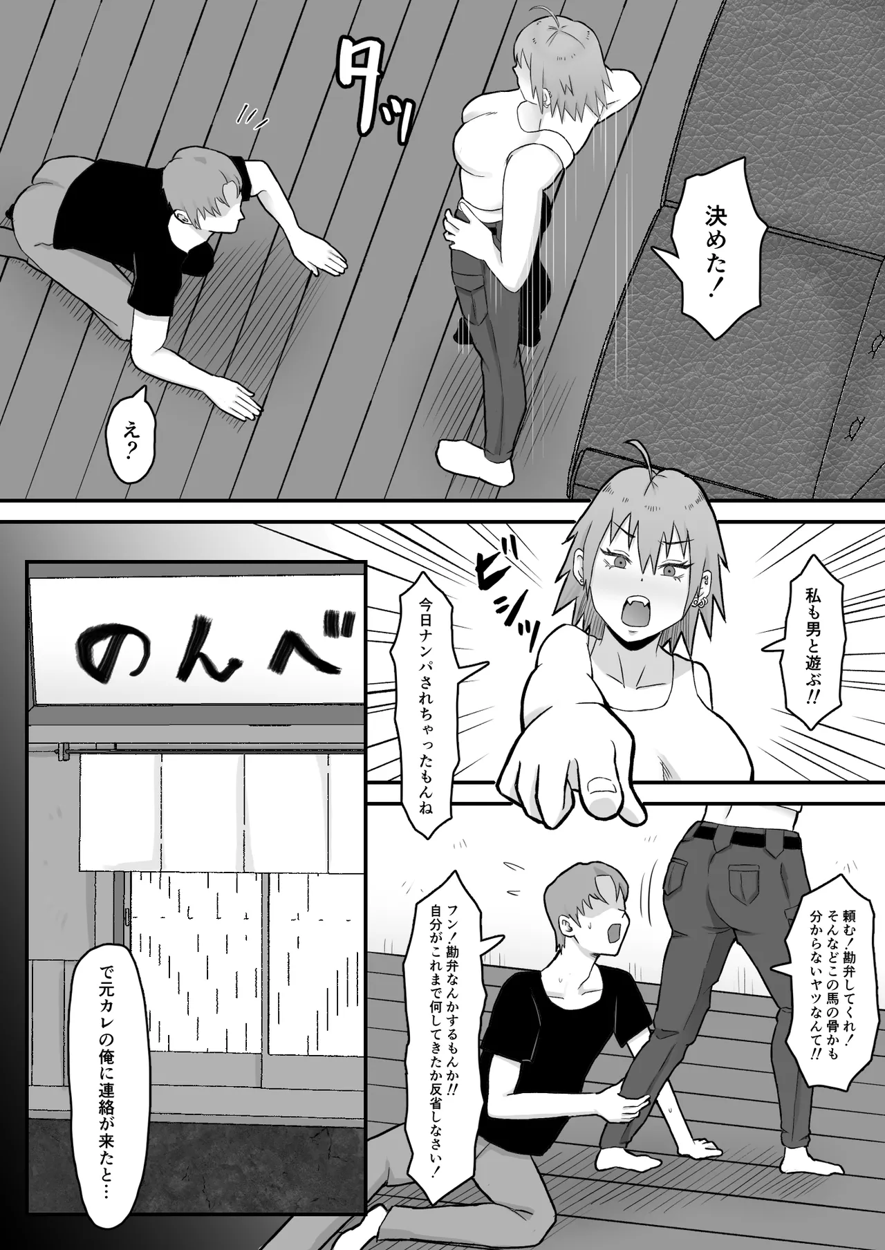 元ヤン妻、寝取られる - page61