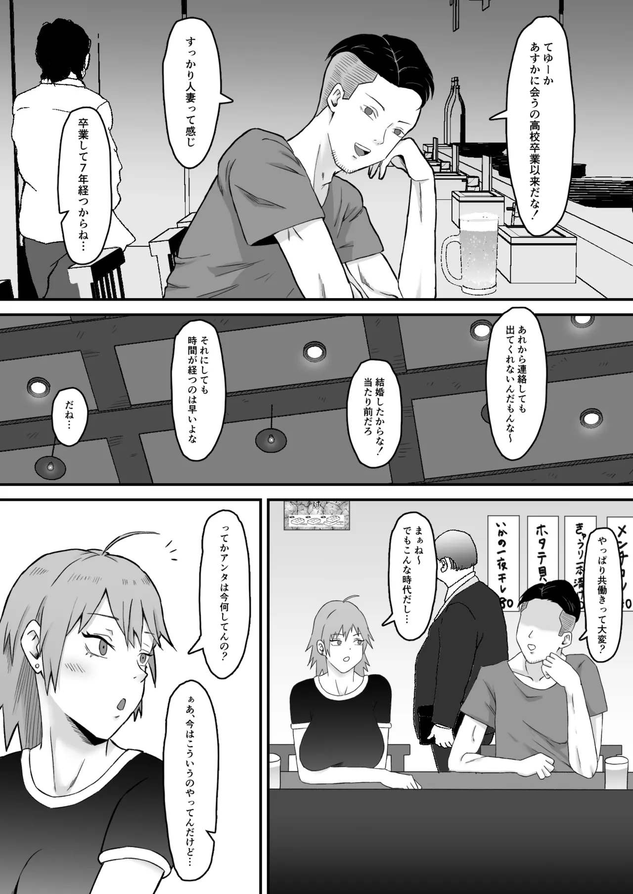 元ヤン妻、寝取られる - page62