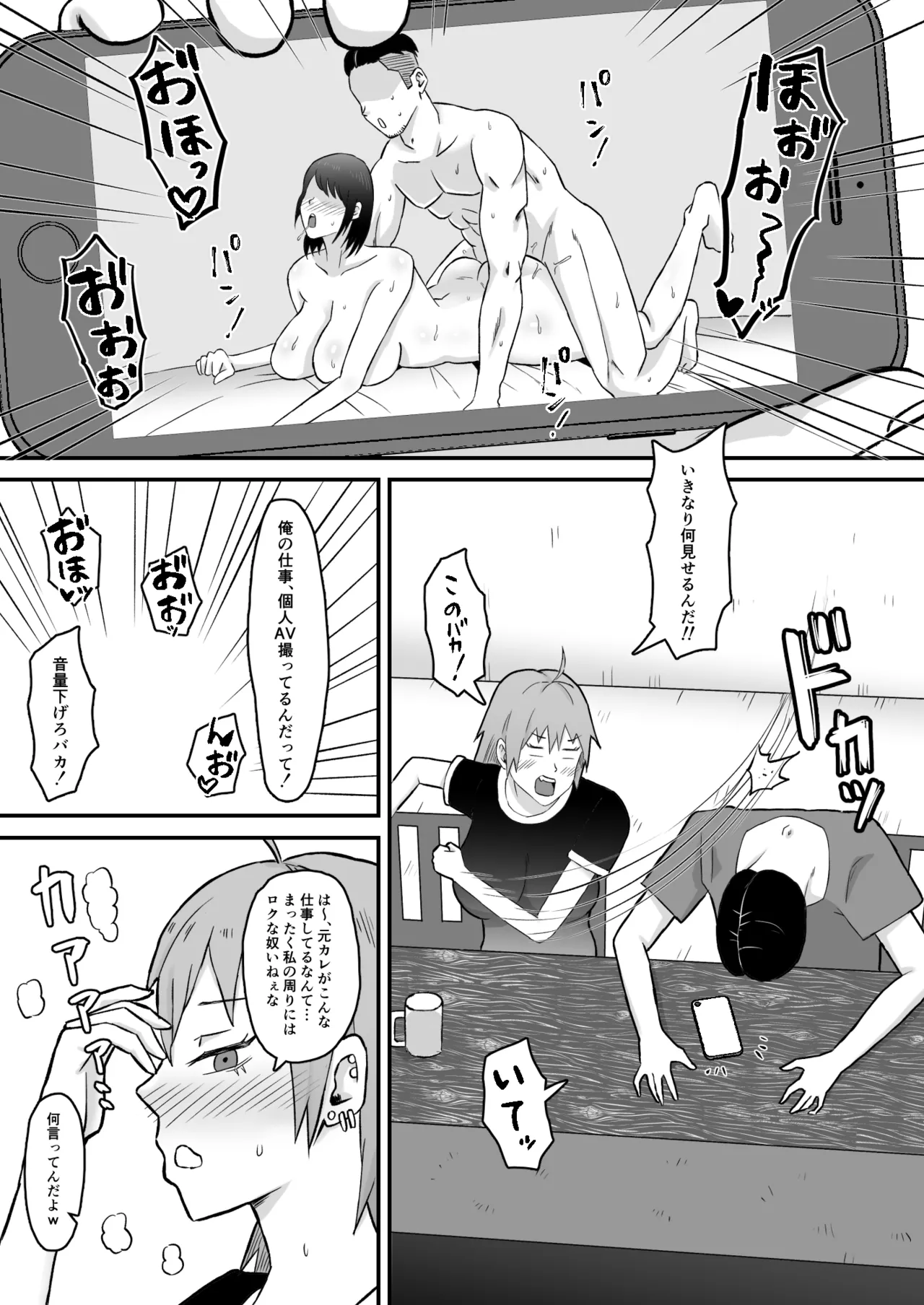 元ヤン妻、寝取られる - page63