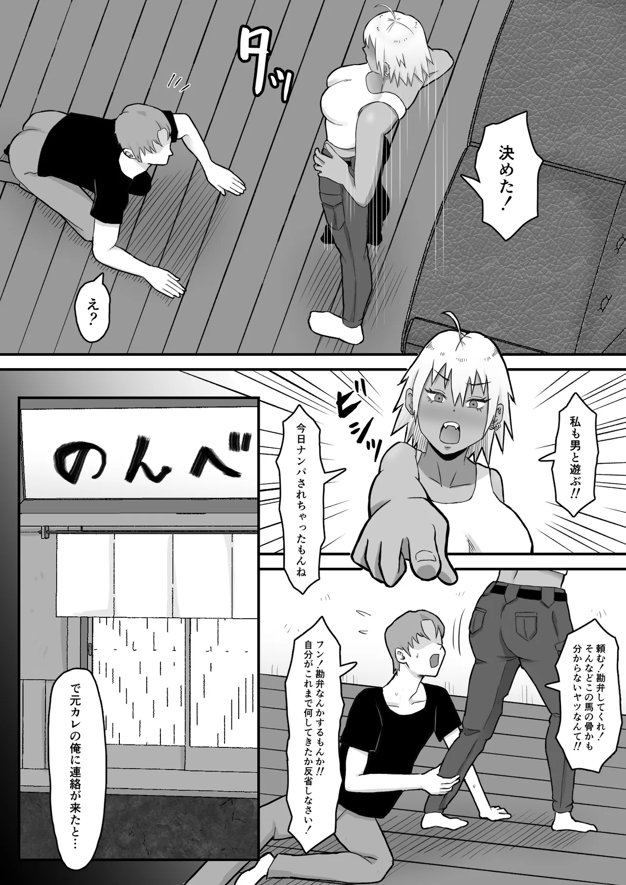 元ヤン妻、寝取られる - page8