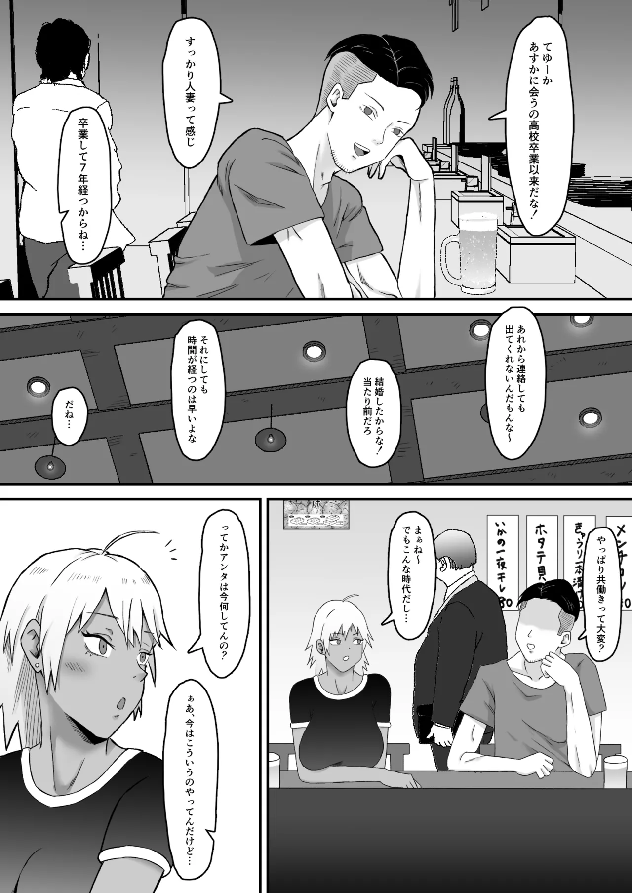 元ヤン妻、寝取られる - page9