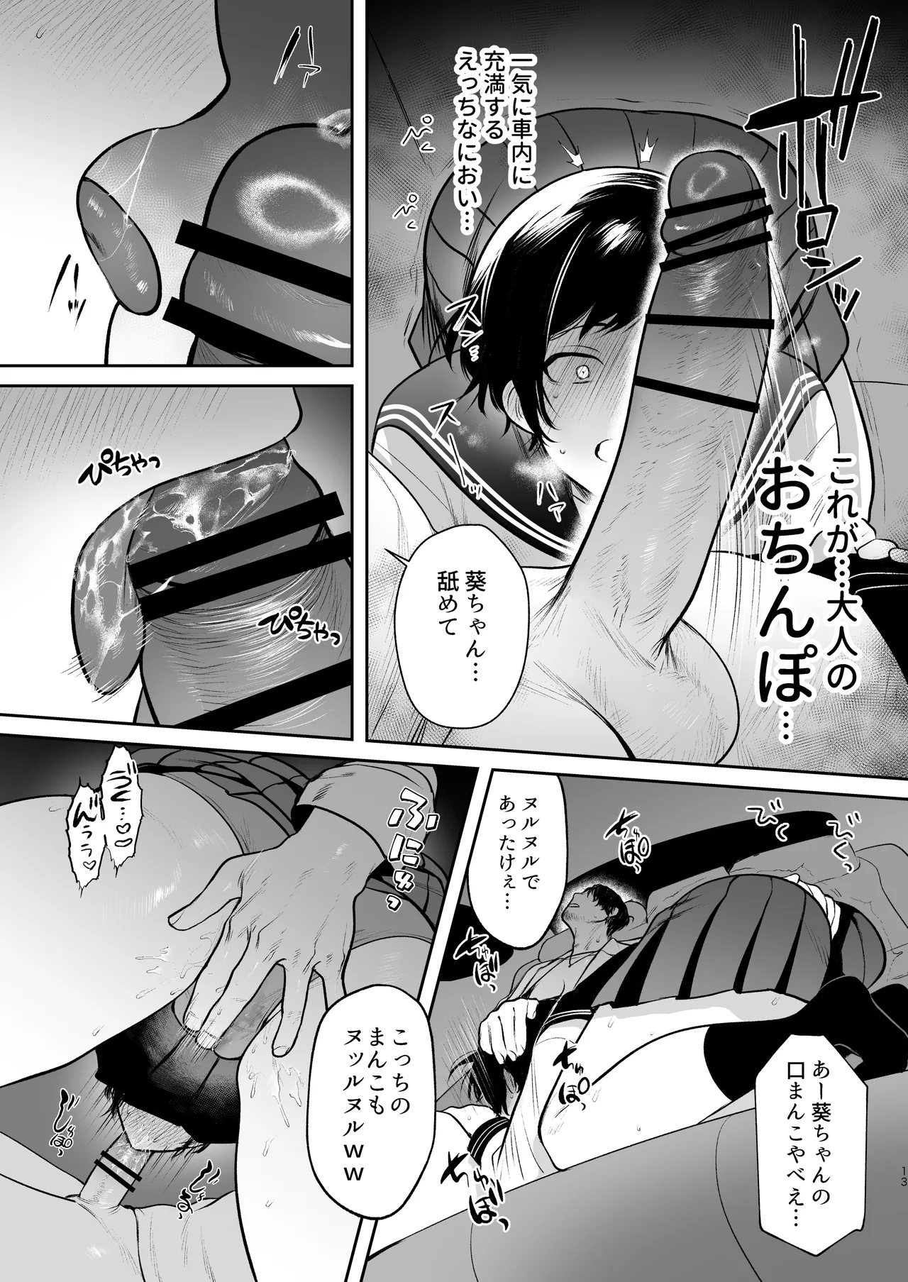 野田葵はきもちいいコトが好き - page14