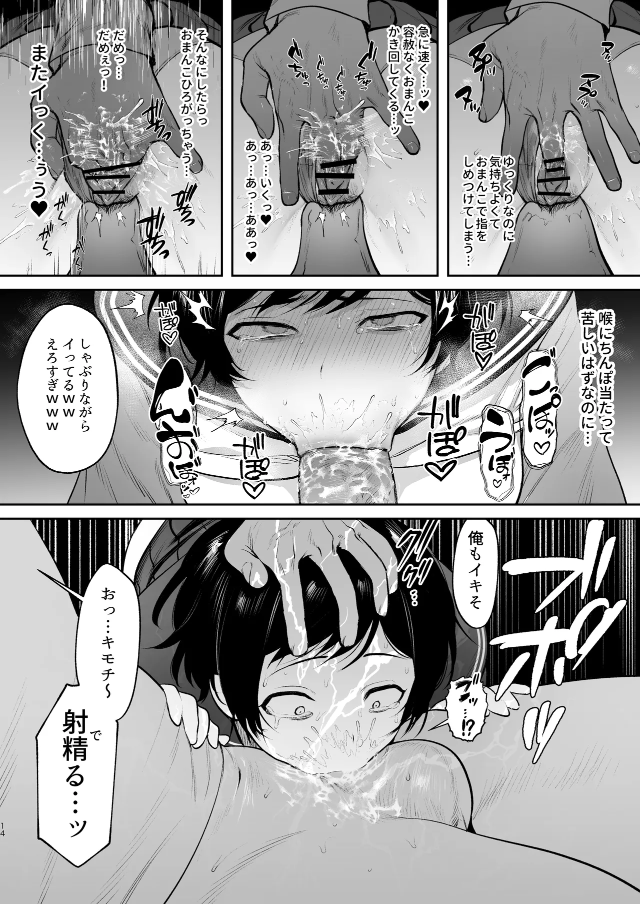 野田葵はきもちいいコトが好き - page15